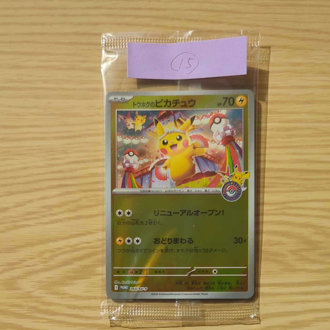 トウホクのピカチュウ P [SV-P 260](スペシャルBOX「ポケモンセンタートウホク」)