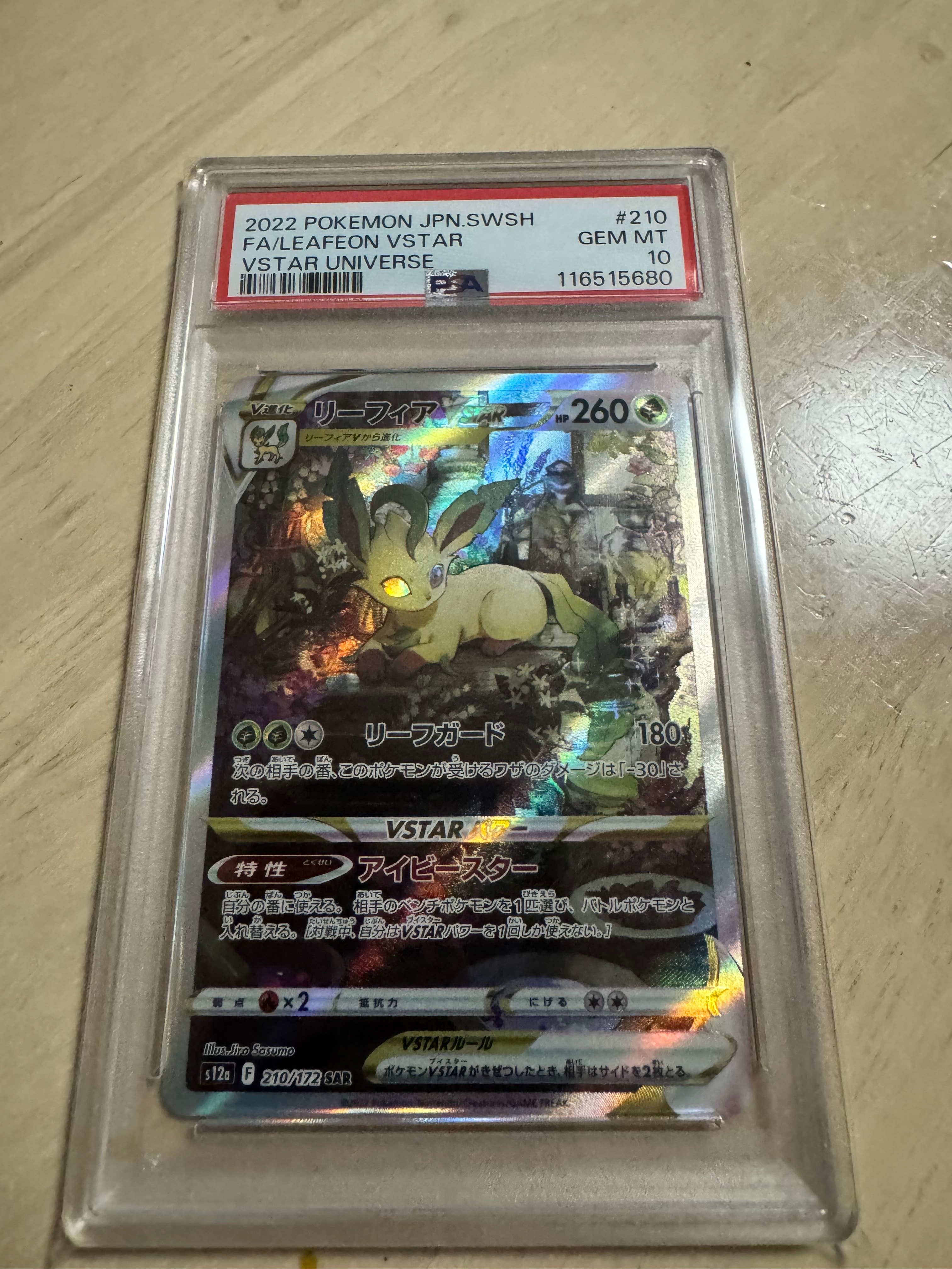 リーフィアVSTAR SAR[s12a 210/172](ハイクラスパック「VSTARユニバース」)