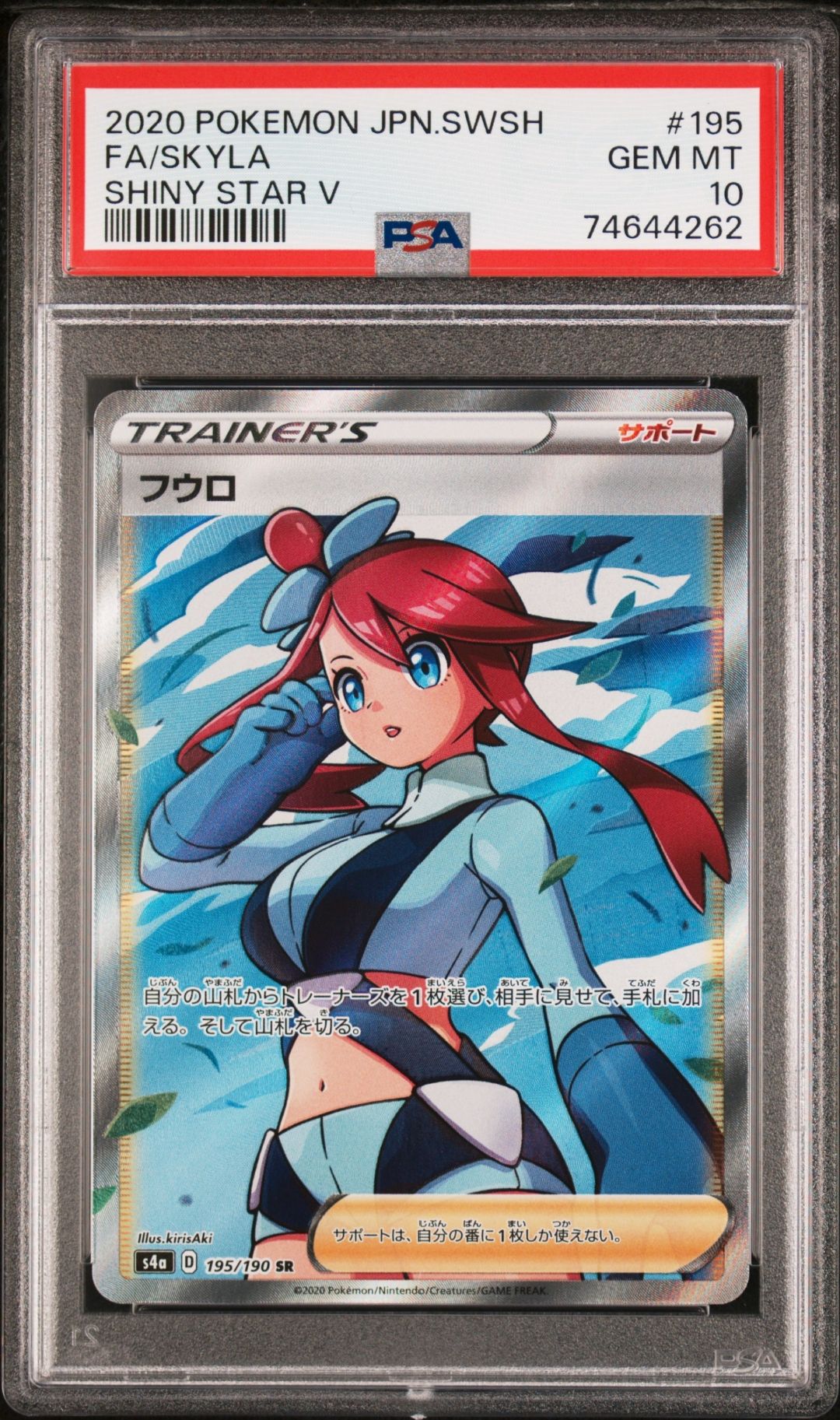 フウロ SR[S4a 195/190](ハイクラスパック「シャイニースターV」)