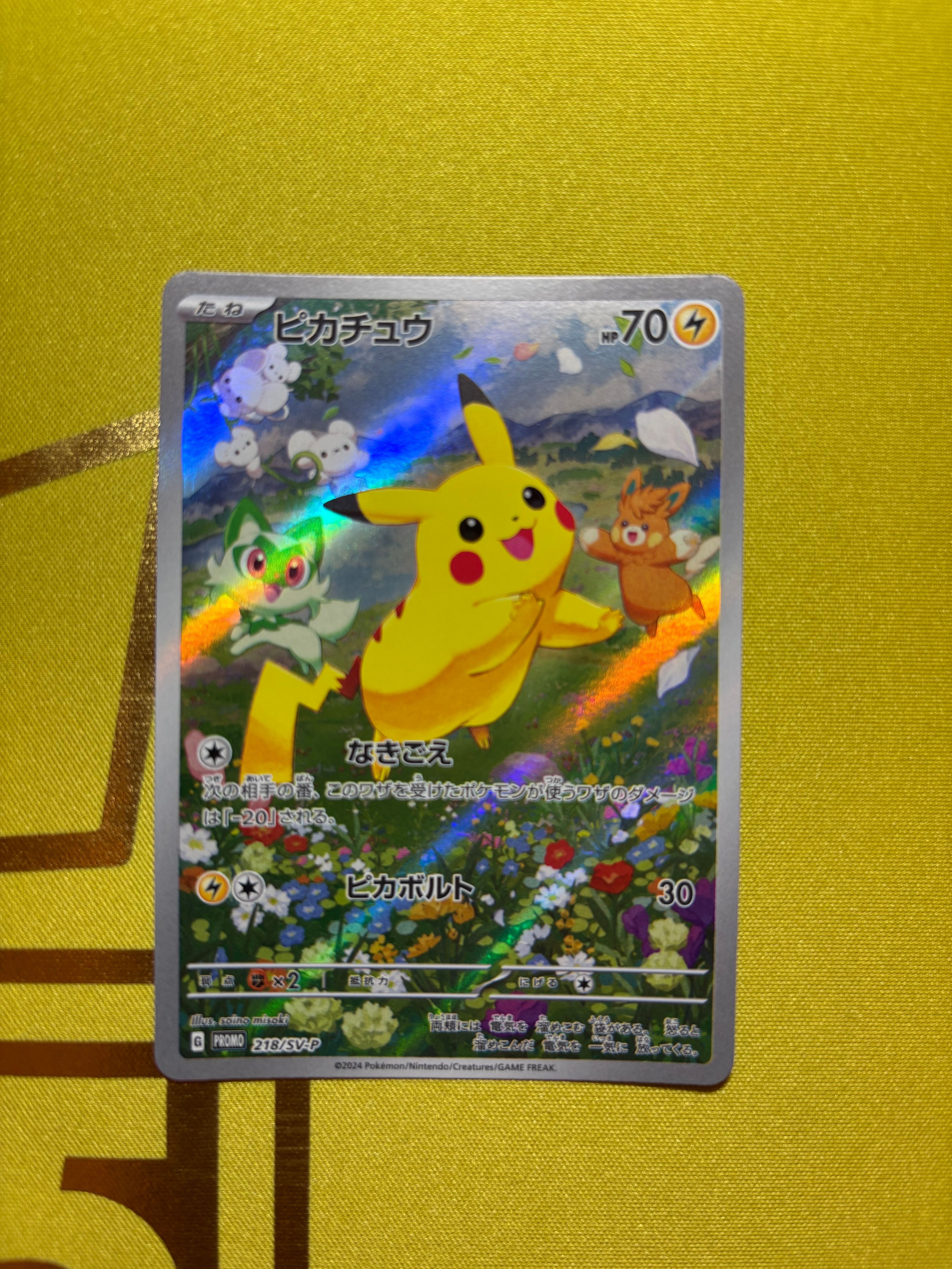 ピカチュウ P [SV-P 218](プロモカードパック「ポケカの夏がキタ!プロモカードGetキャンペーン!」)