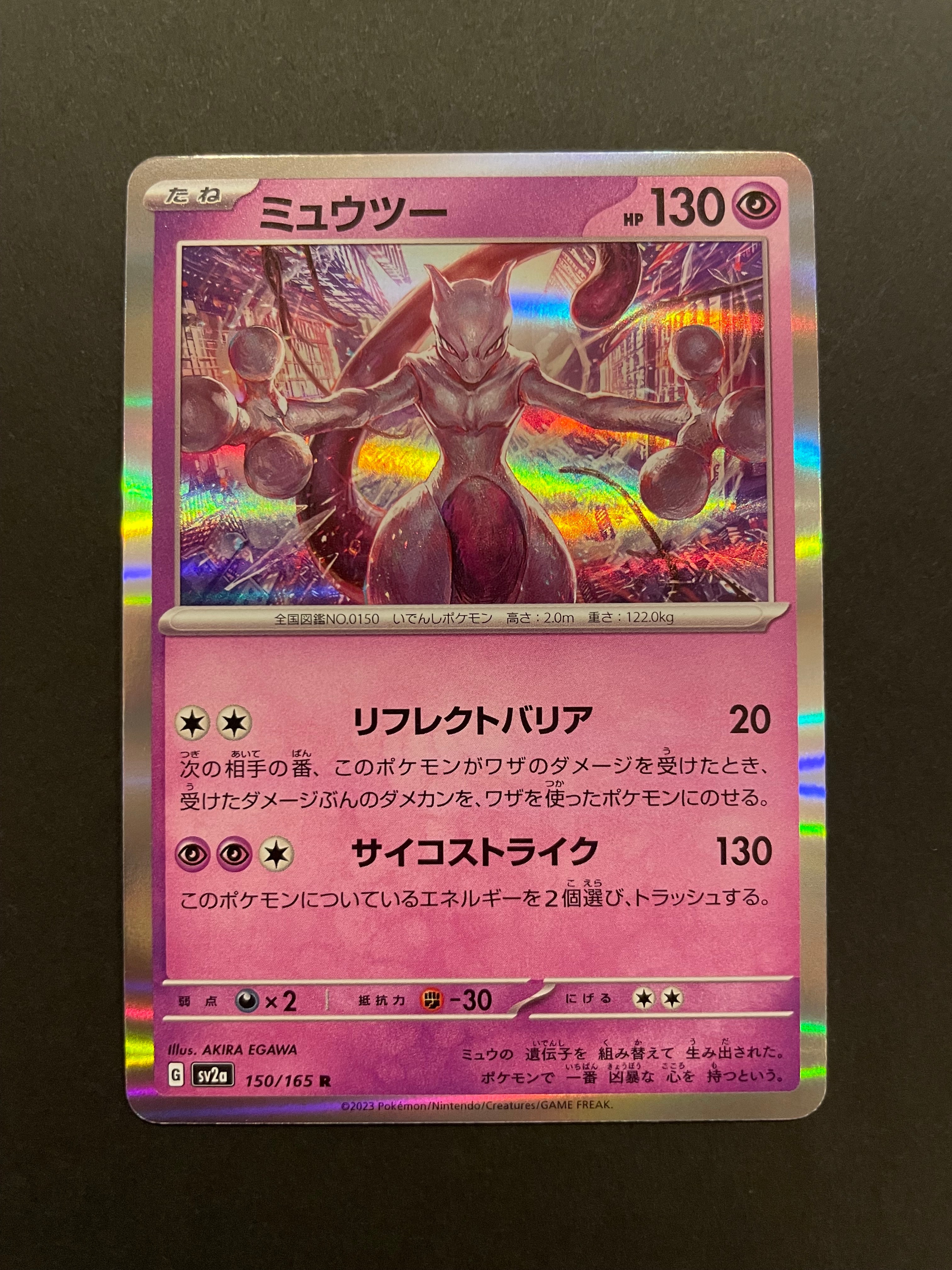 ミュウツー R[SV2a 150/165](強化拡張パック「ポケモンカード151」)