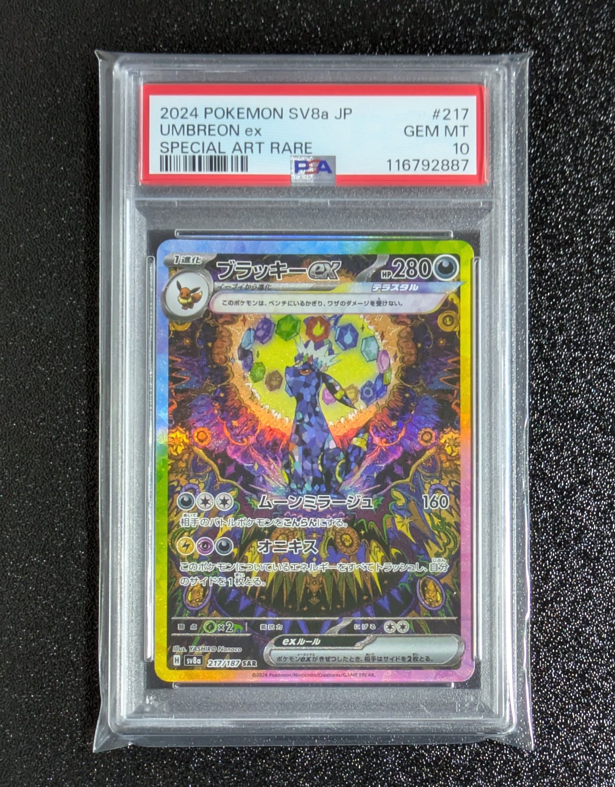 ブラッキーex SAR [SV8a 217/187](ハイクラスパック「テラスタルフェスex」)