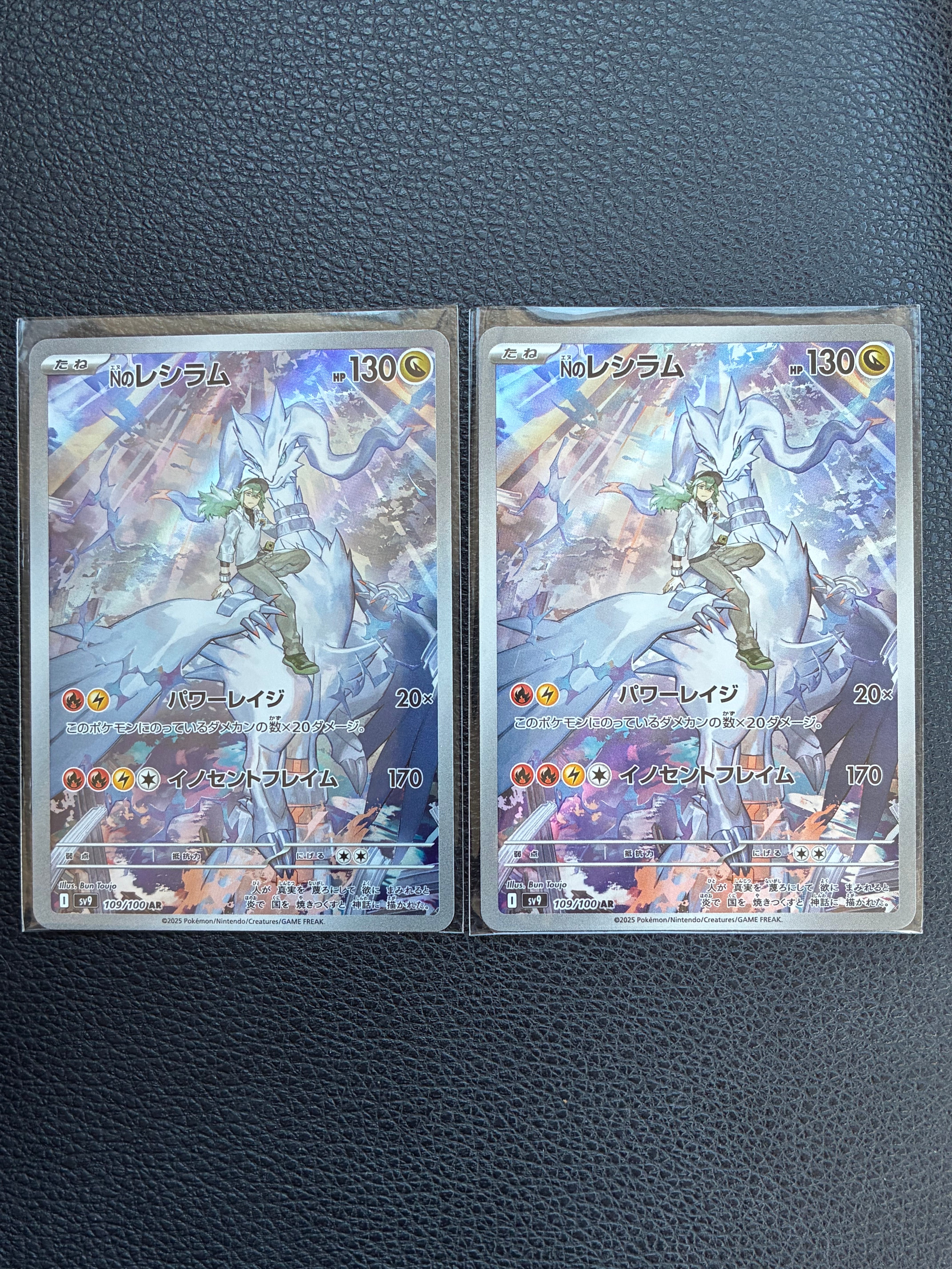 Nのレシラム AR [SV9 109/100](拡張パック「バトルパートナーズ」)