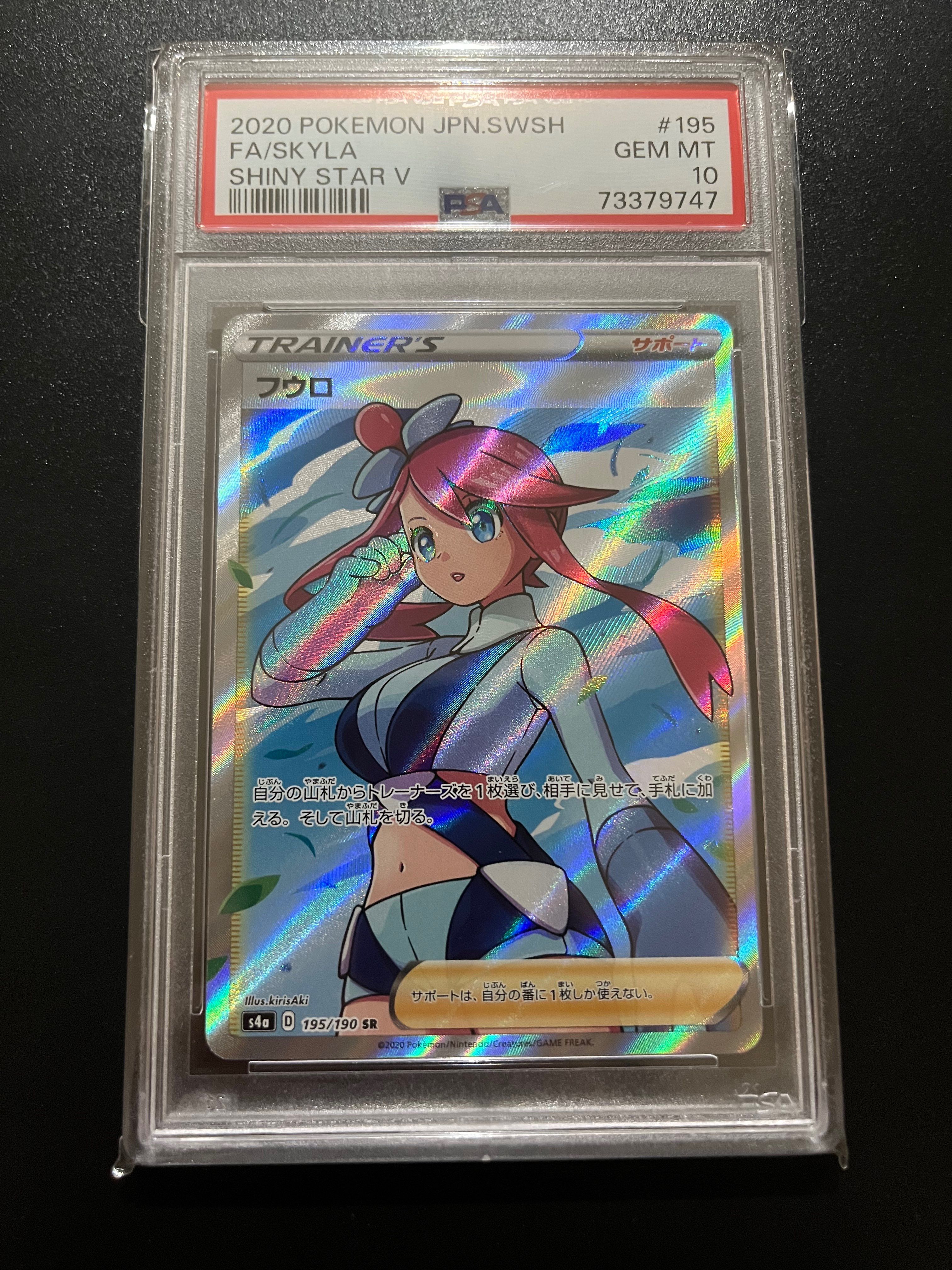 フウロ SR[S4a 195/190](ハイクラスパック「シャイニースターV」)