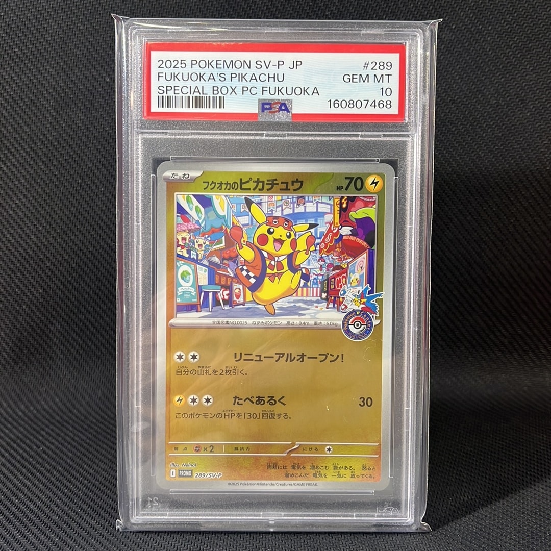 フクオカのピカチュウ P [SV-P 289](スペシャルBOX「ポケモンセンターフクオカ」)