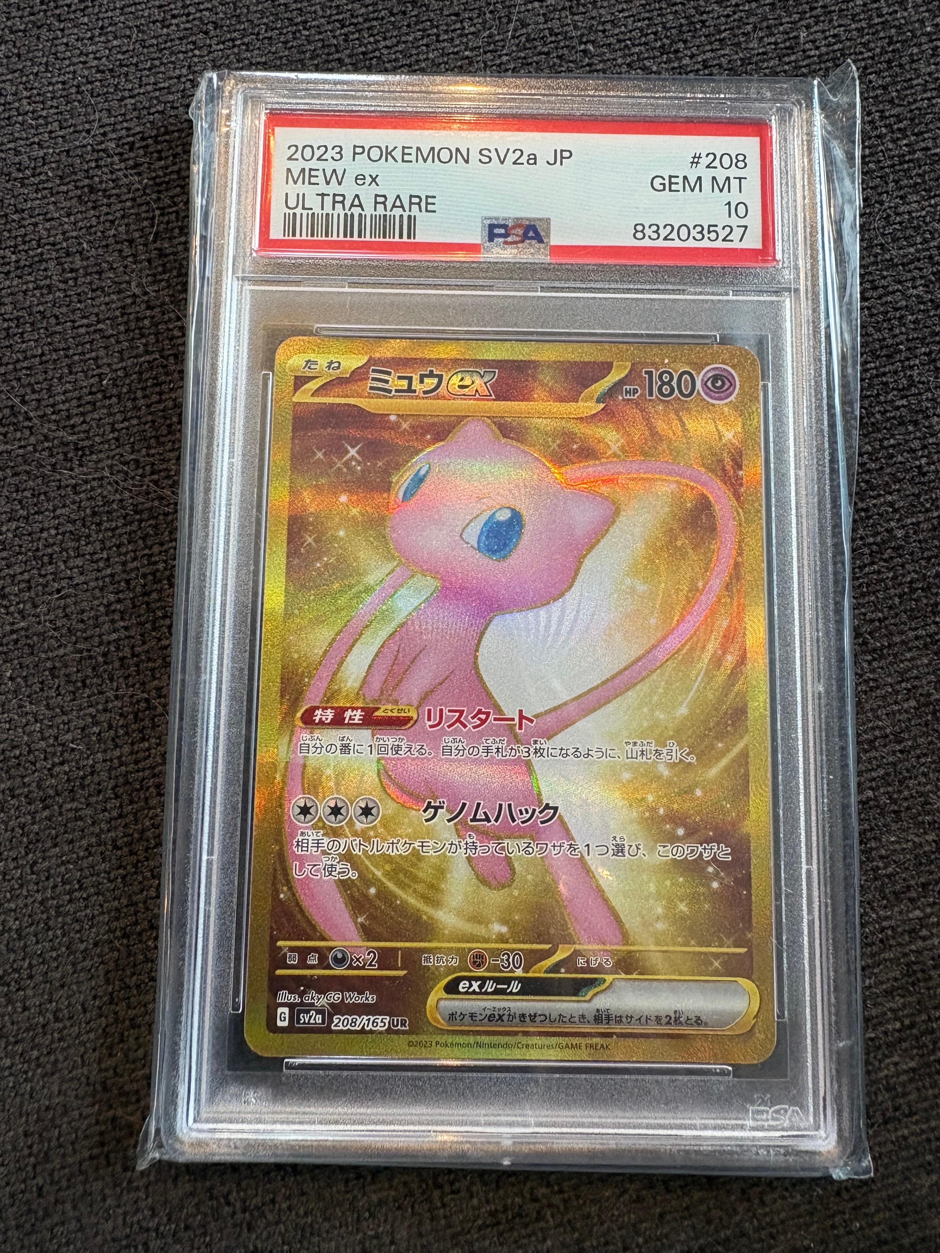 ミュウex UR[SV2a 208/165](強化拡張パック「ポケモンカード151」)の