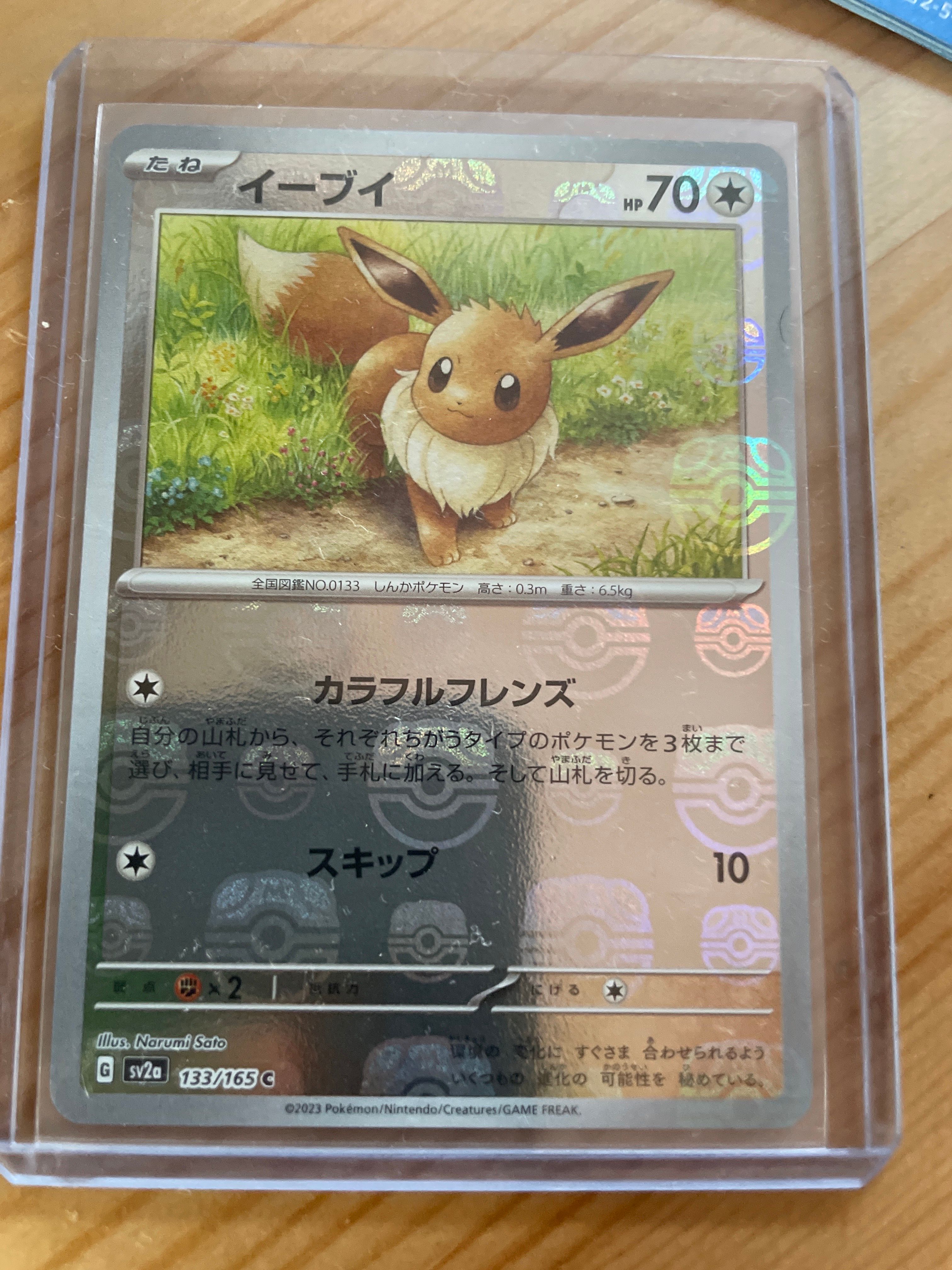 イーブイ C: マスターボールミラー[SV2a 133/165](強化拡張パック「ポケモンカード151」)
