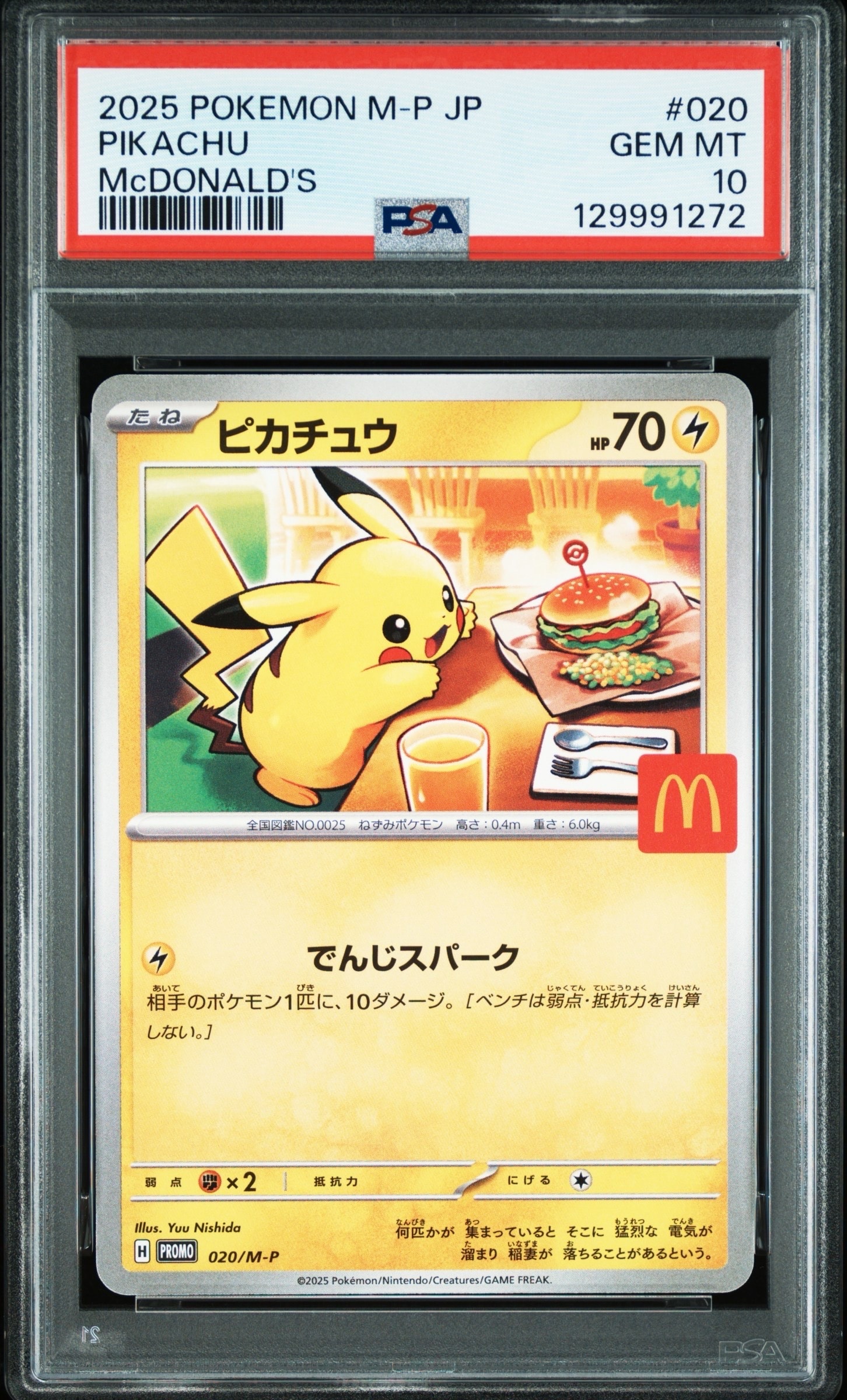 ピカチュウ P [M-P 020](プロモカードパック「マクドナルド ハッピーセット2025」)