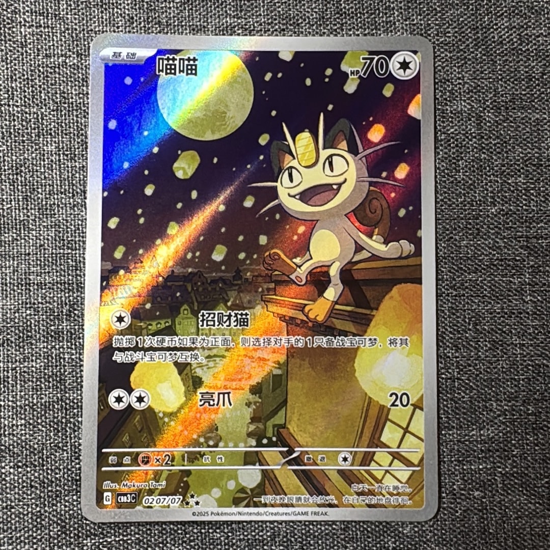 PSA10】ニャース AR [CBB3C 0207/07]【中国語版】(スカーレット