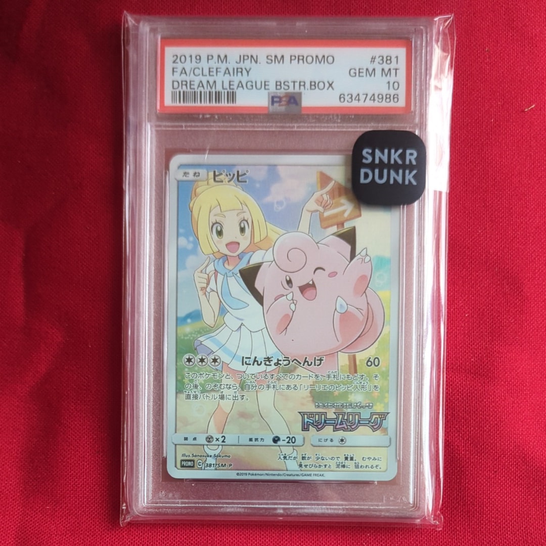 ピッピ (リーリエ) : プロモ[SM-P 381](プロモーションカード「SM-P