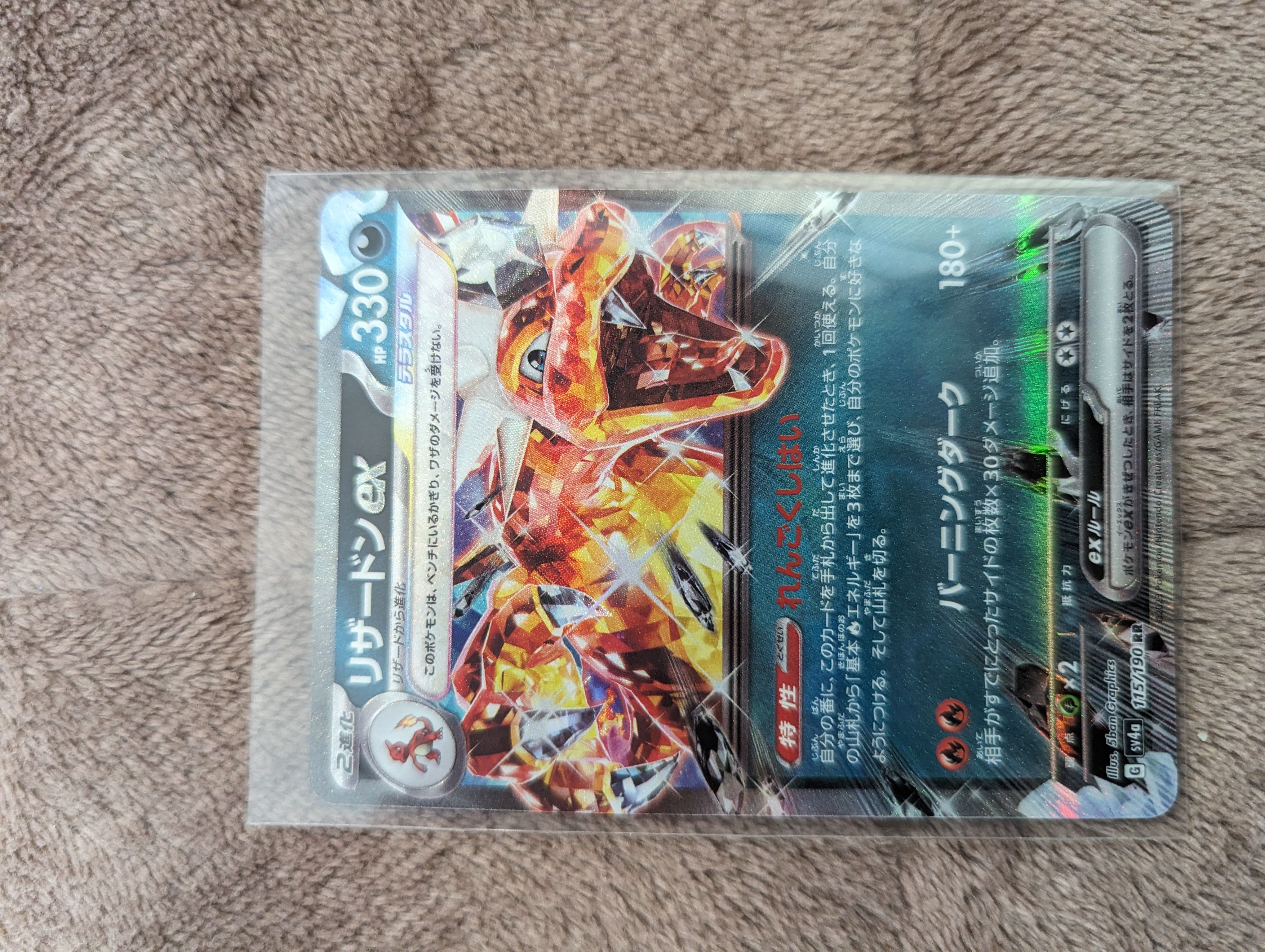 リザードンex RR[SV4a 115/190](ハイクラスパック「シャイニートレジャーex」)