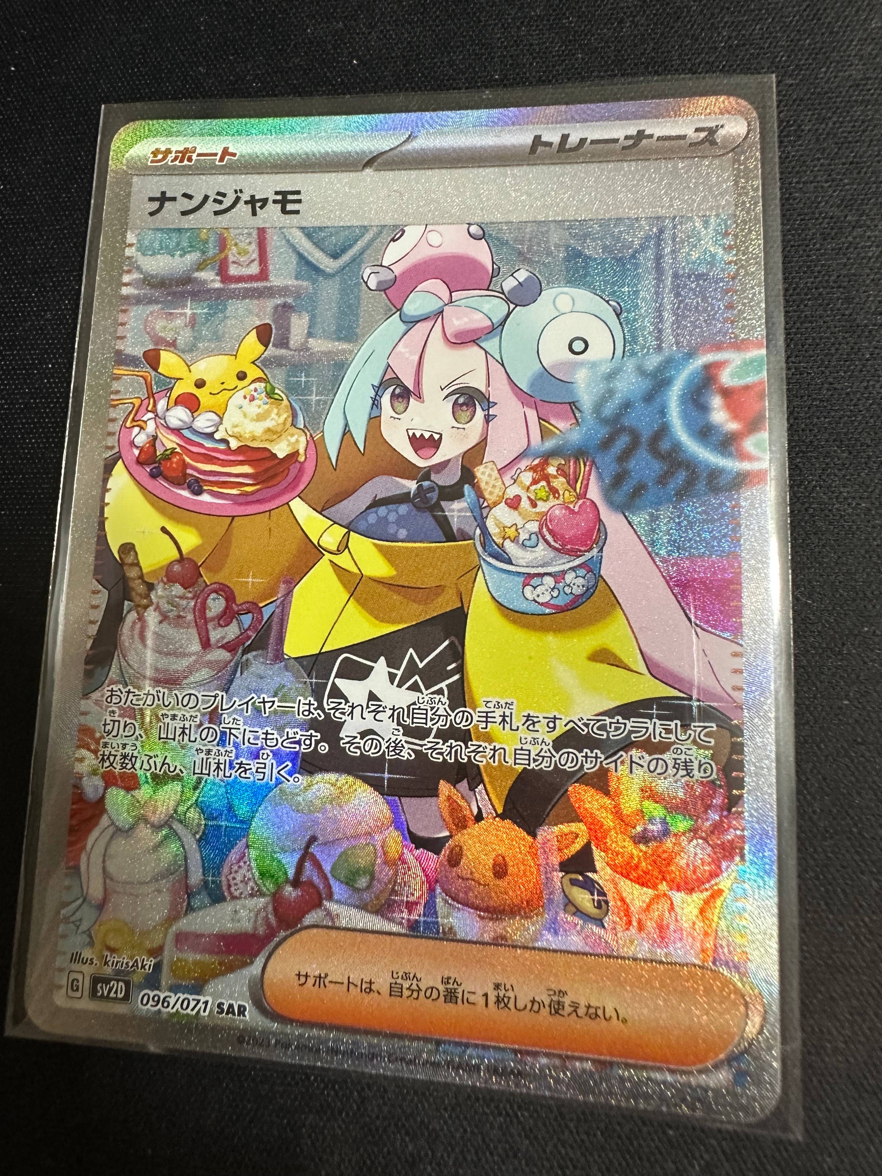 ナンジャモ SAR[SV2D 096/071](拡張パック「クレイバースト」)