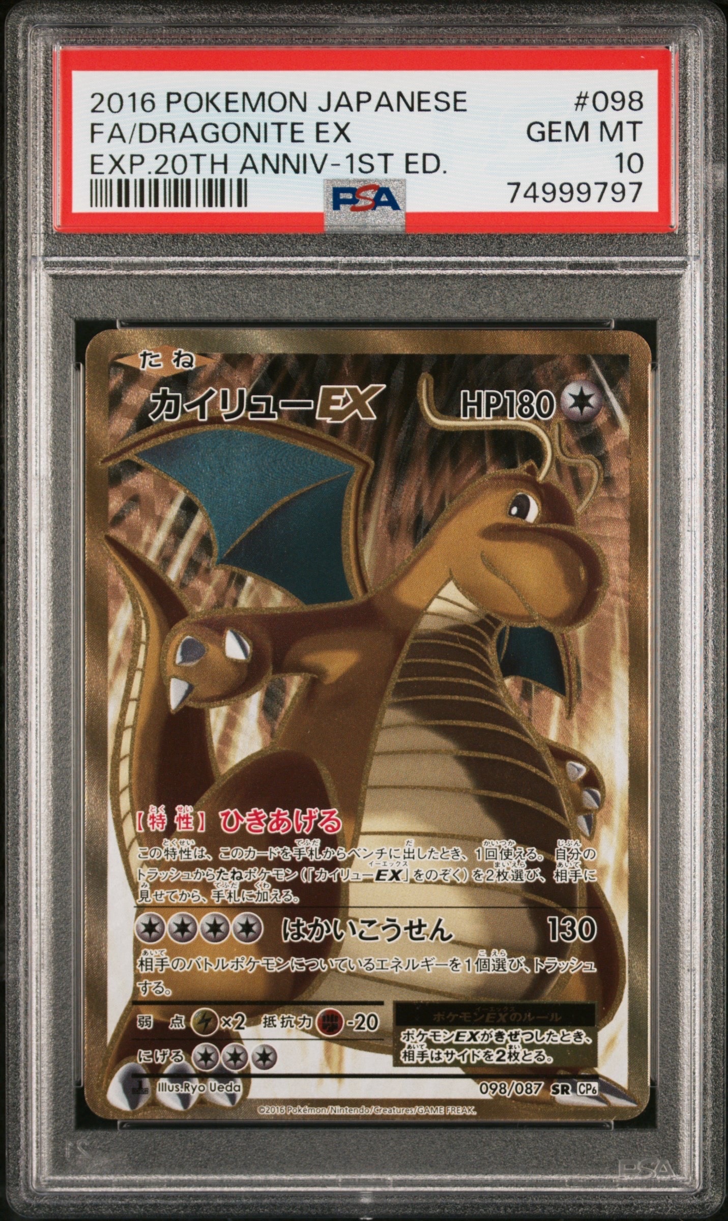 カイリューEX SR :1ED [CP6 098/087](コンセプトパック「ポケットモンスターカードゲーム 拡張パック 20th Anniversary」)