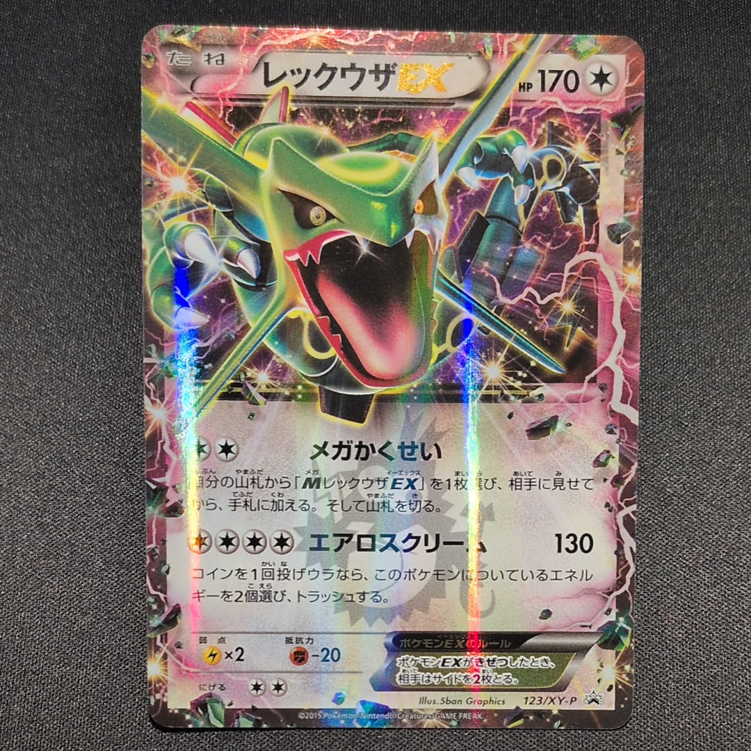 レックウザEX P [XY-P 123](プロモーションカード「月刊コロコロイチバン! 2015年4月号付録」)