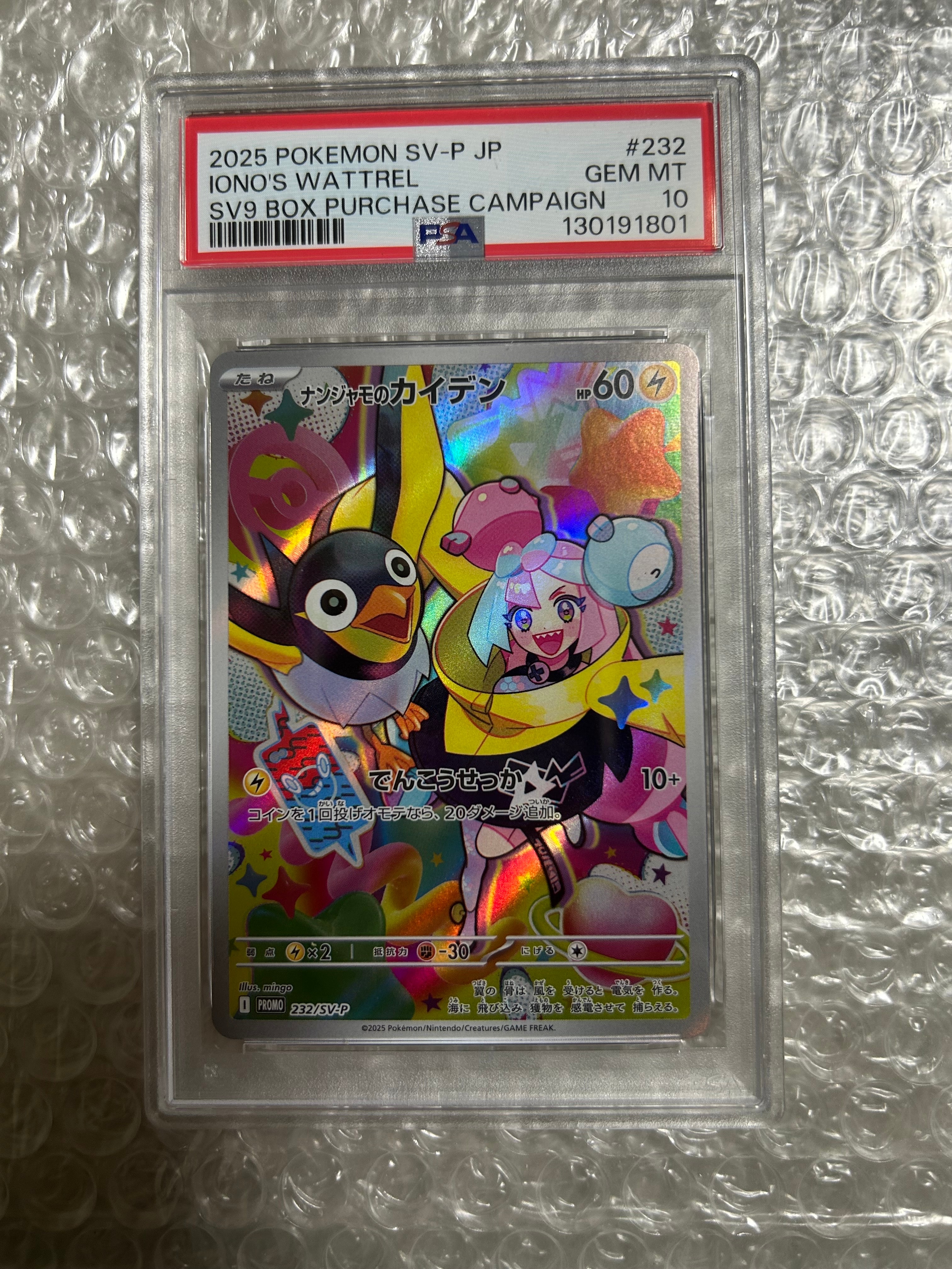 ナンジャモのカイデン P [SV-P 232](プロモーションカード「拡張パック バトルパートナーズ Box購入キャンペーン」)