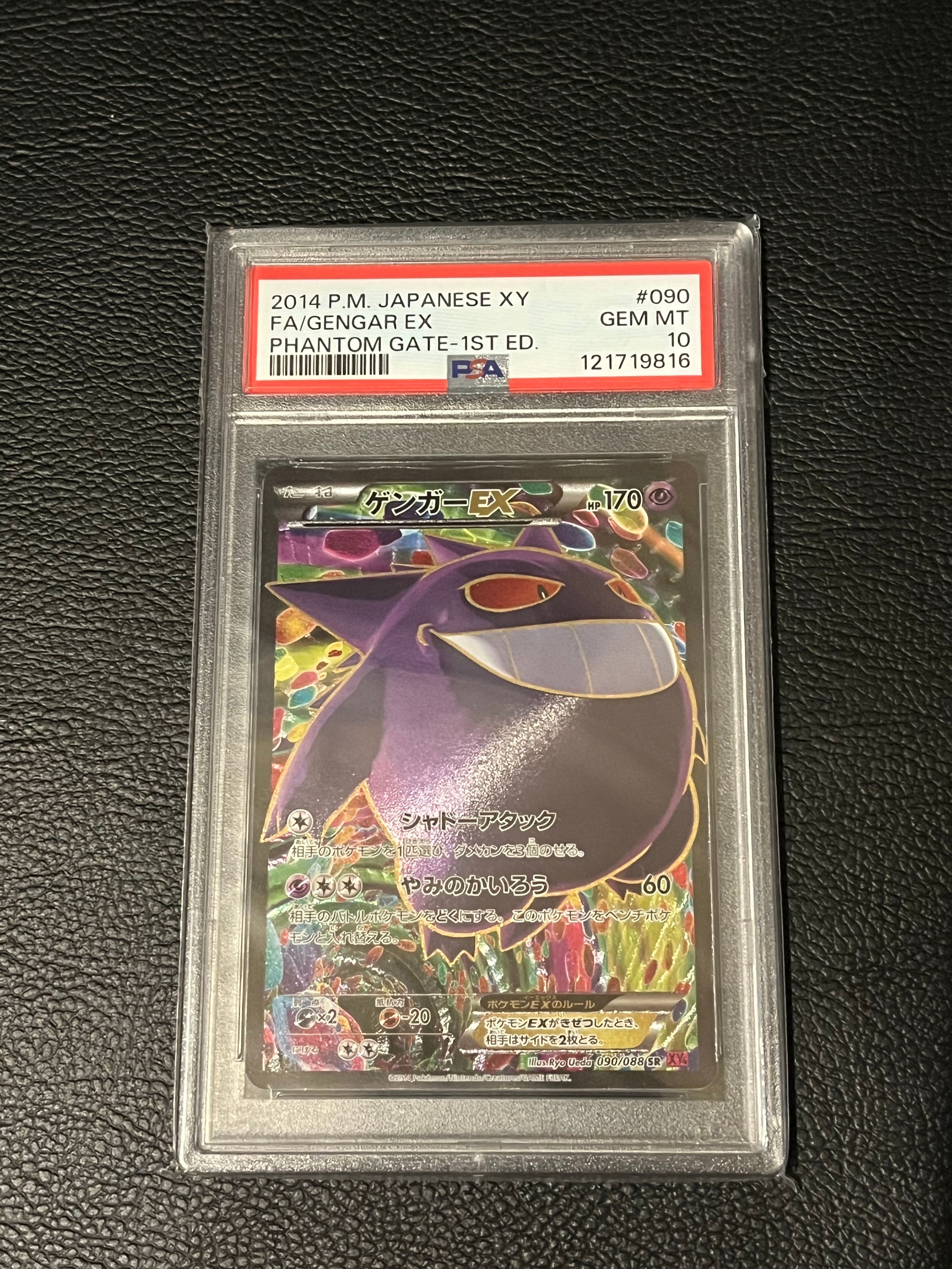 ゲンガーEX SR :1ED [XY4 090/088](拡張パック「ファントムゲート」)
