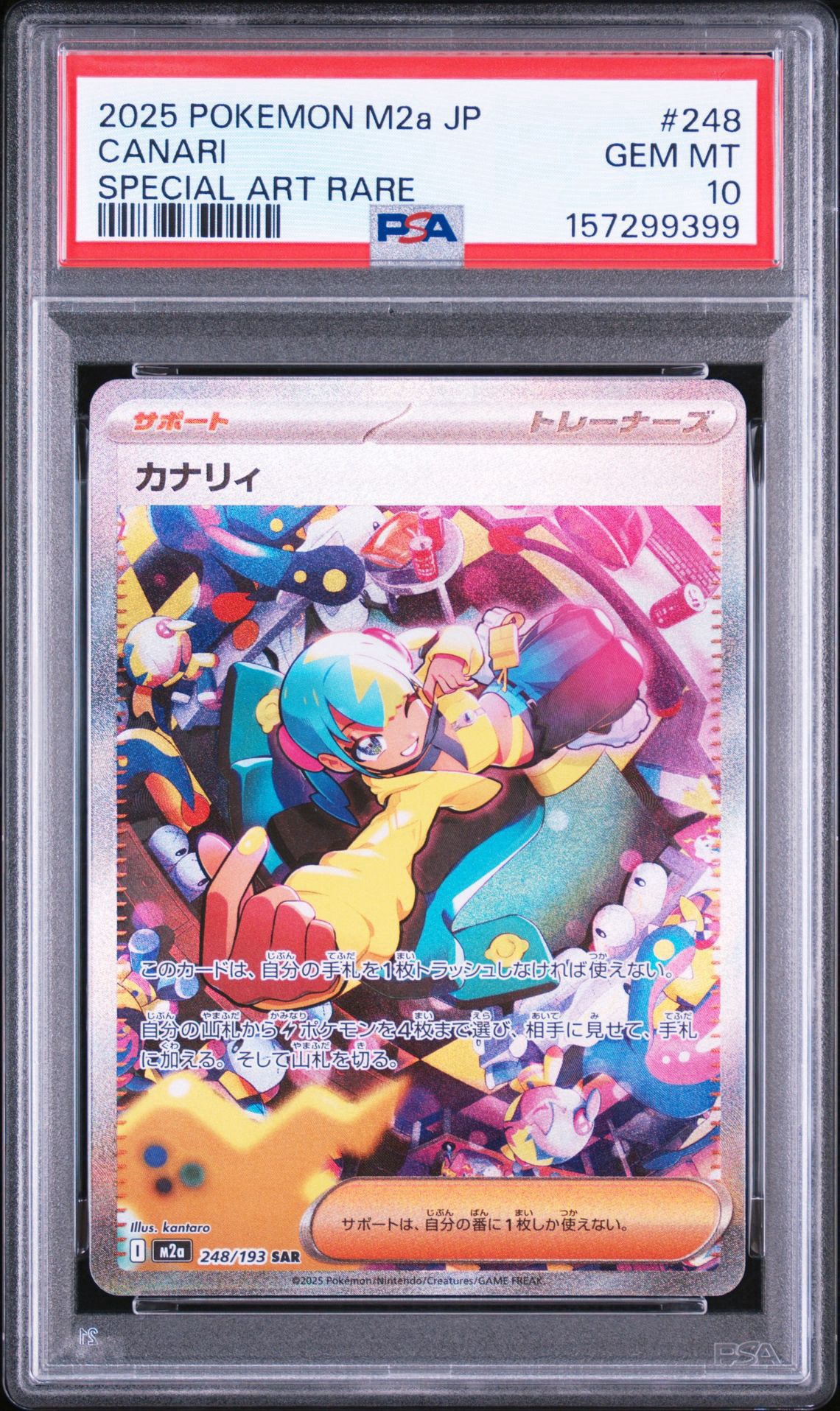カナリィ SAR [M2a 248/193](ハイクラスパック「MEGAドリームex」)通販