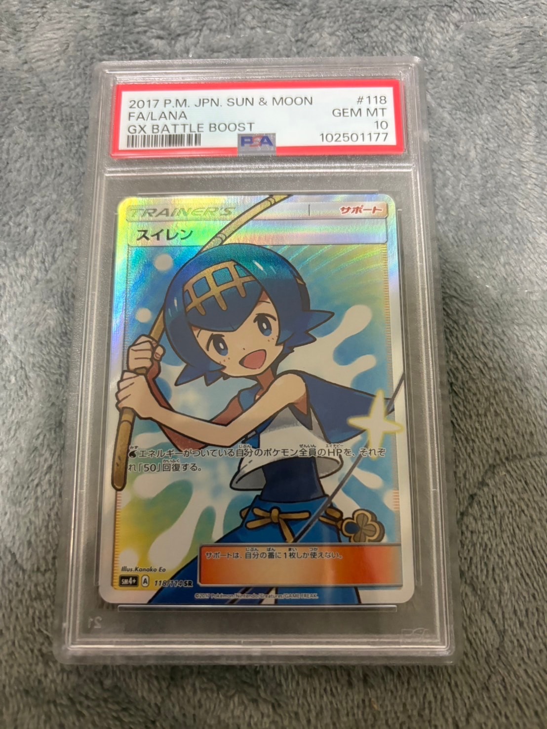 スイレン SR[SM4+ 118/114](ハイクラスパック「GXバトルブースト」)