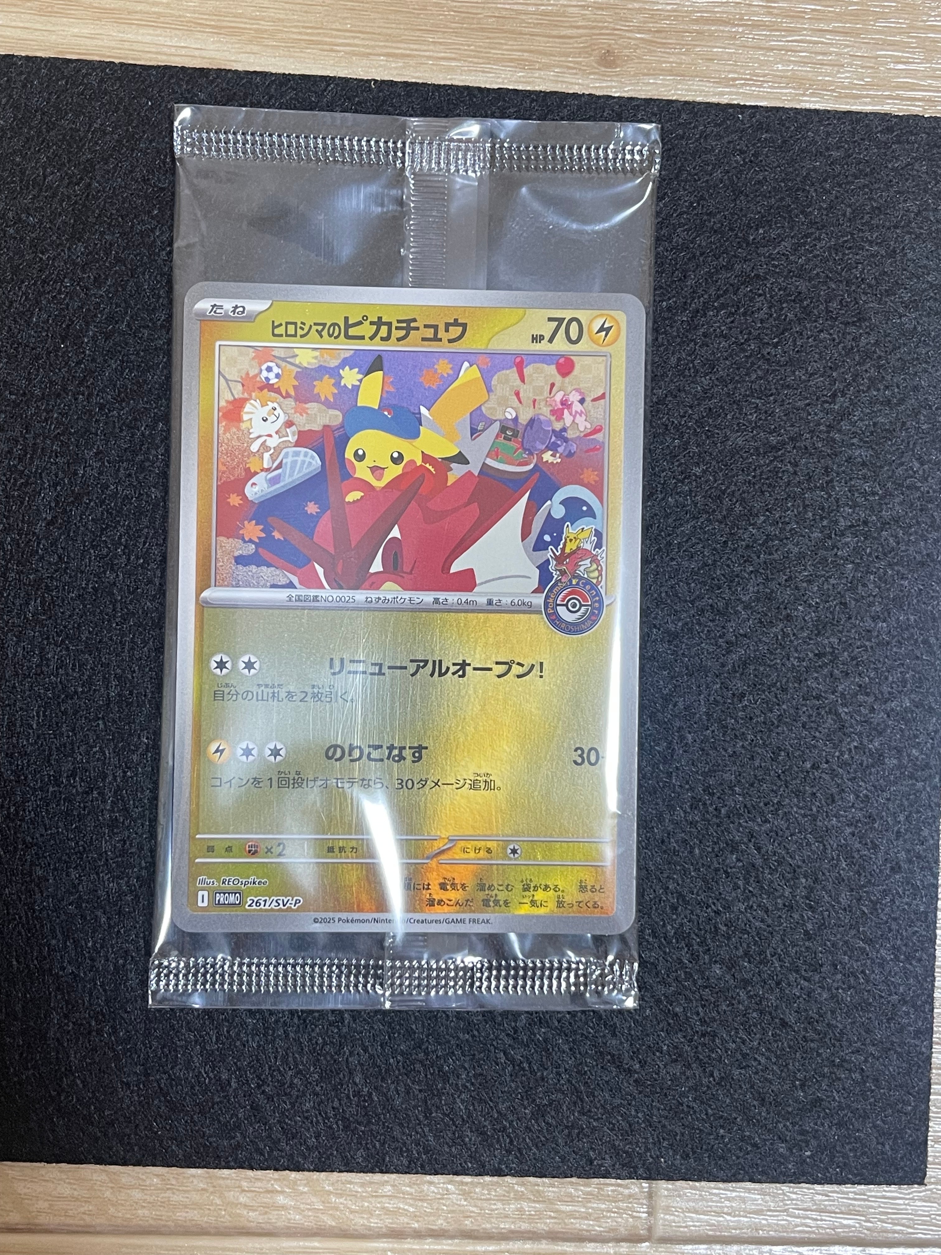 状態A】ヒロシマのピカチュウ P [SV-P 261](スペシャルBOX「ポケモン