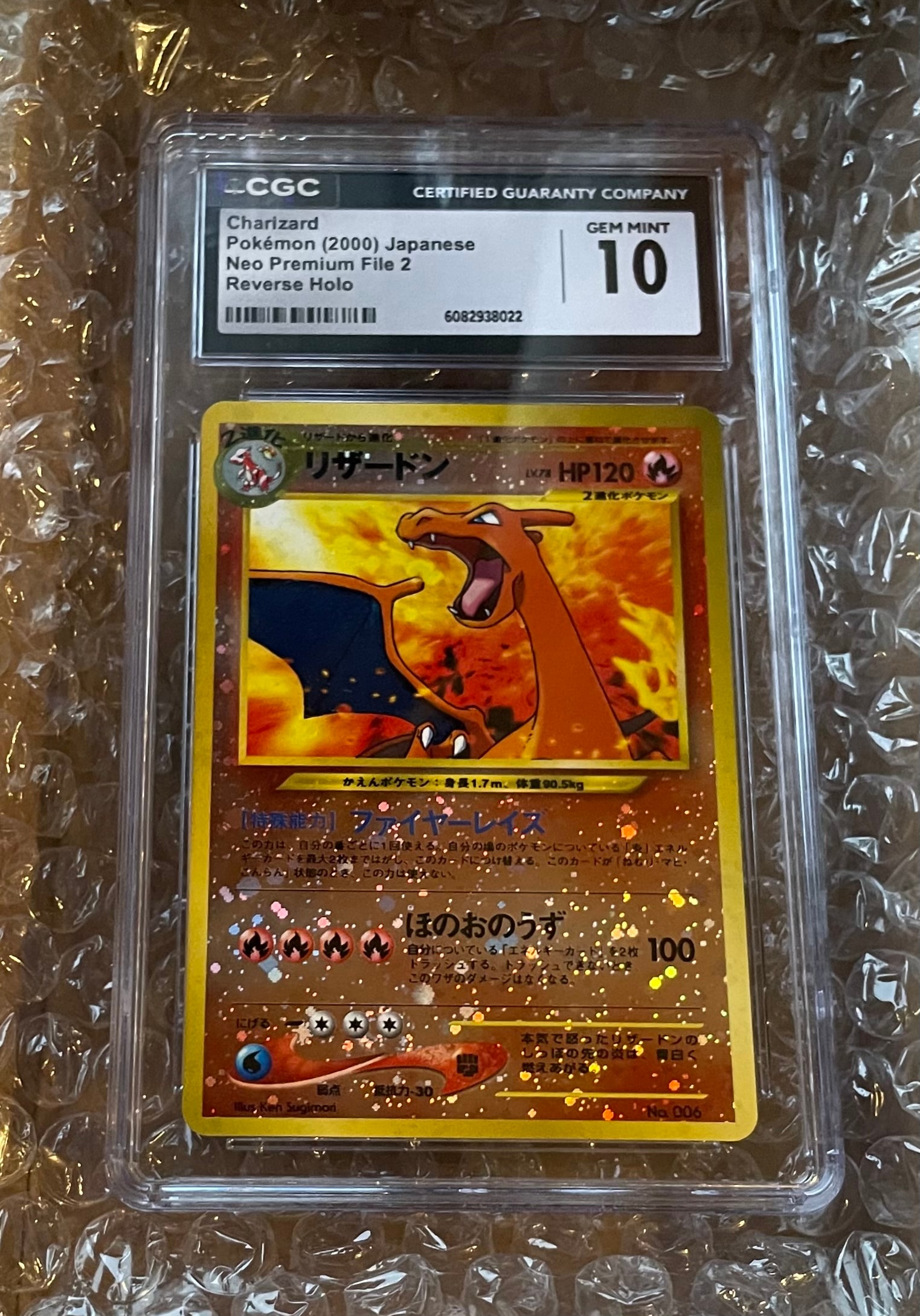 リザードンプレミアムファイル2: 旧裏[neoP2 No.006](プレミアムファイル2)