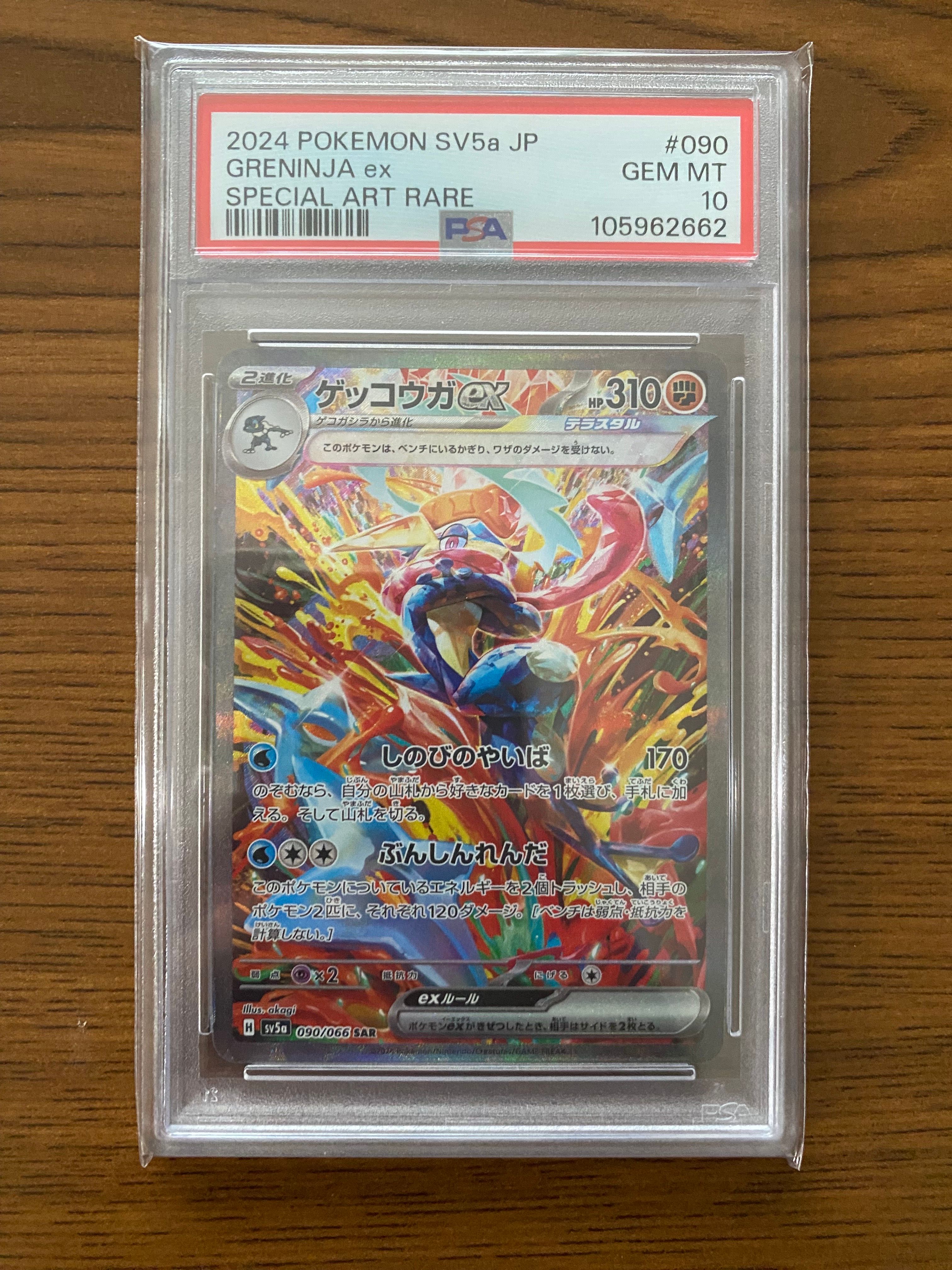 ゲッコウガex SAR [SV5a 090/066](強化拡張パック「クリムゾンヘイズ」)
