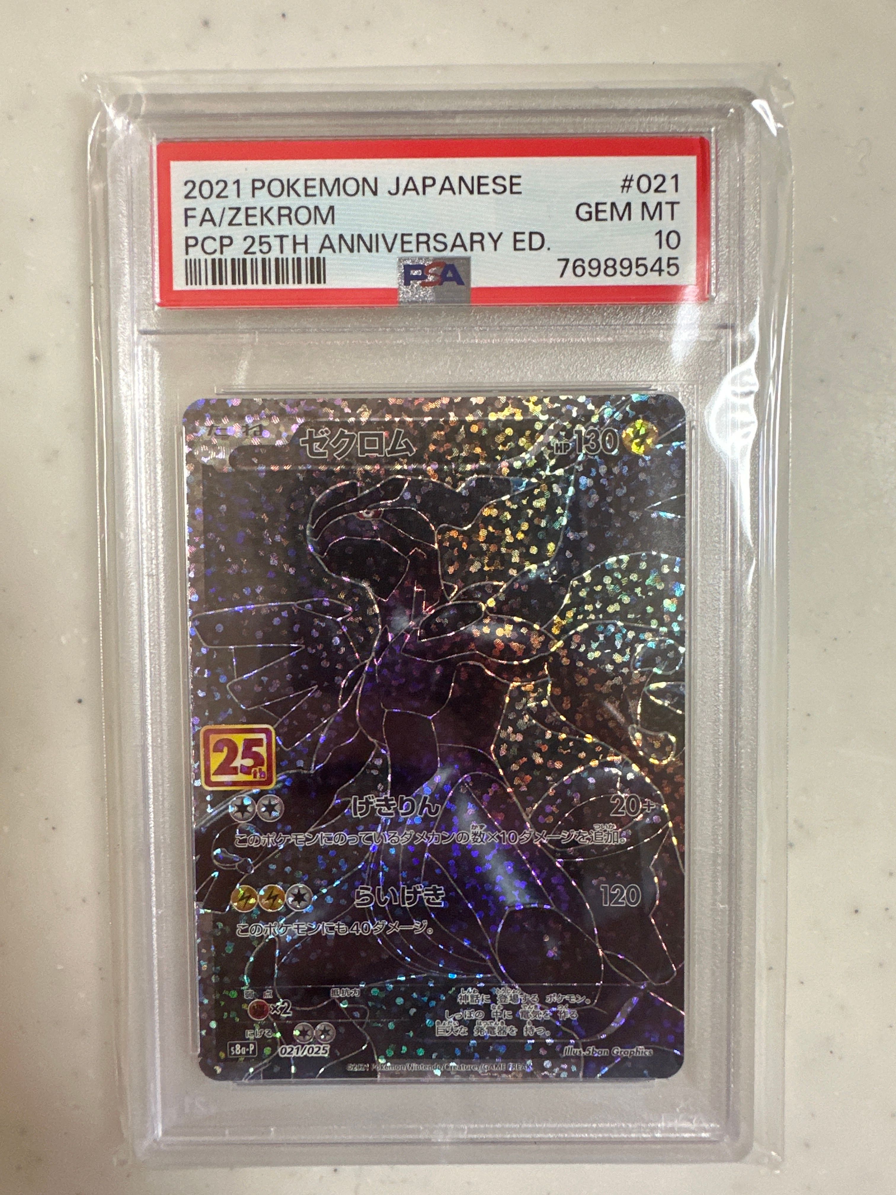 ゼクロム: プロモ[S8a-P 021/025](プロモカードパック 25th ANNIVERSARY edition) 