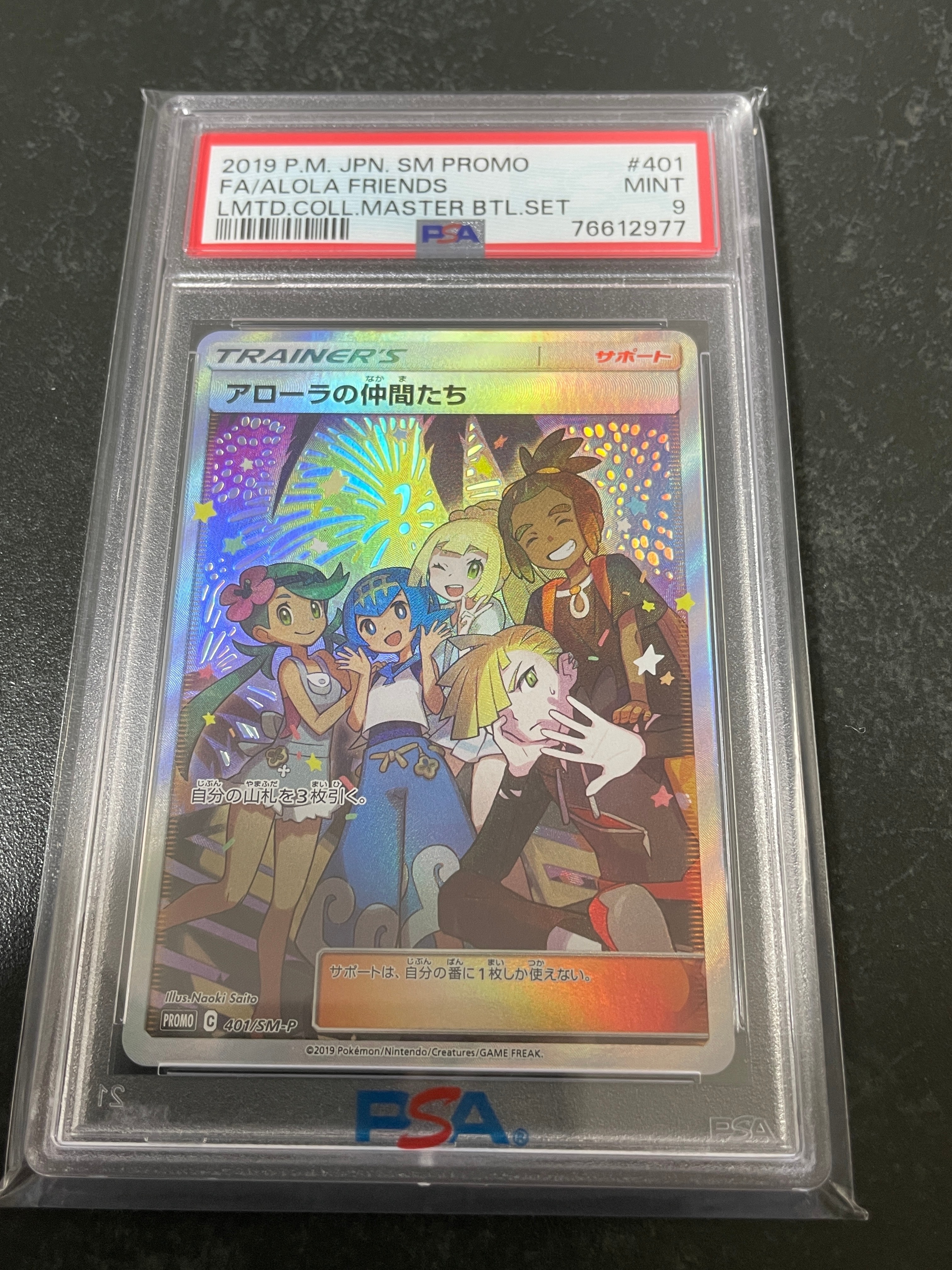 アローラの仲間たち: プロモ[SM-P 401](プロモーションカード「SM-P」)
