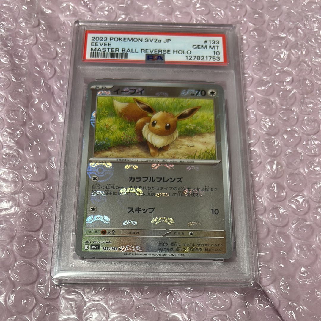 イーブイ C: マスターボールミラー[SV2a 133/165](強化拡張パック「ポケモンカード151」)