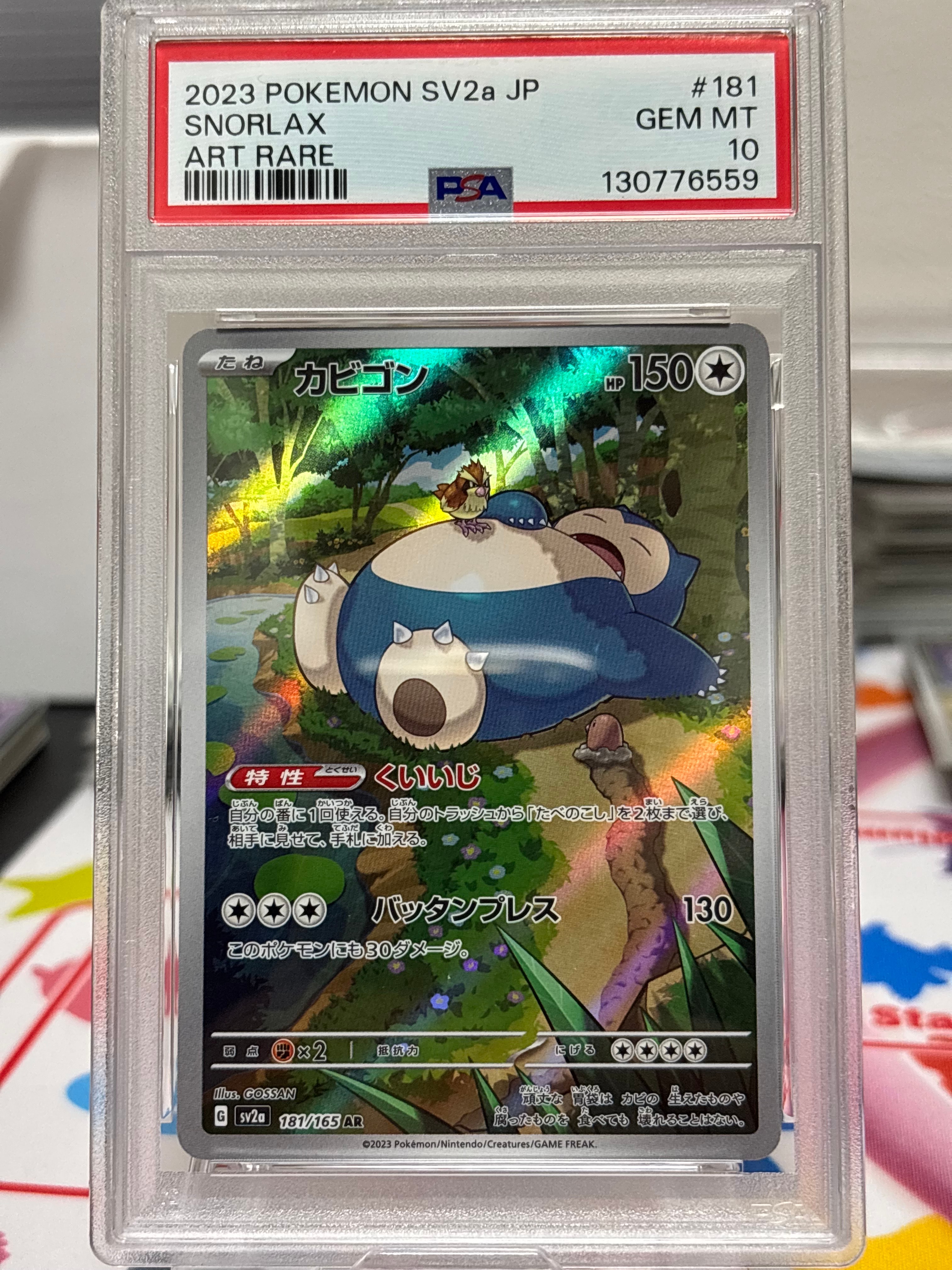 カビゴン AR[SV2a 181/165](強化拡張パック「ポケモンカード151」)