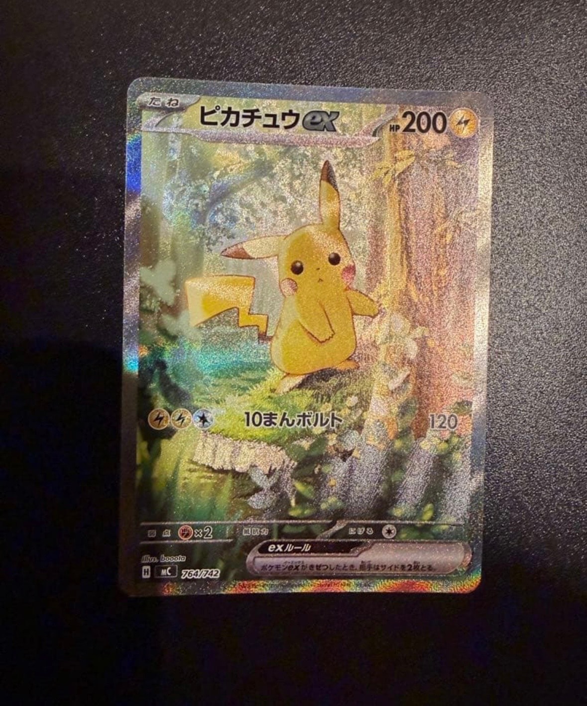 ピカチュウex SAR仕様 [MC 764/742](スタートデッキ100「バトルコレクション」)