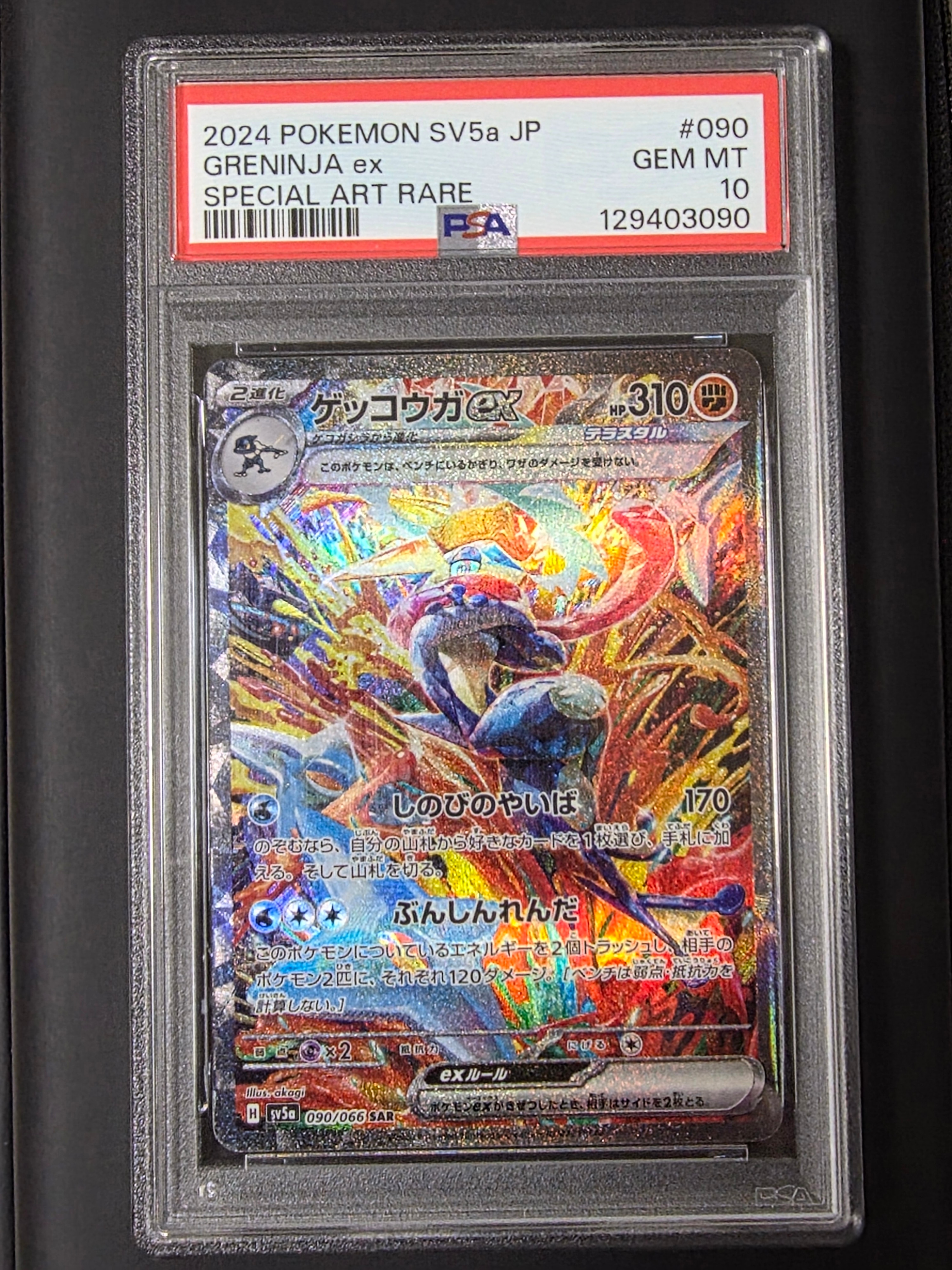 ゲッコウガex SAR [SV5a 090/066](強化拡張パック「クリムゾンヘイズ」)
