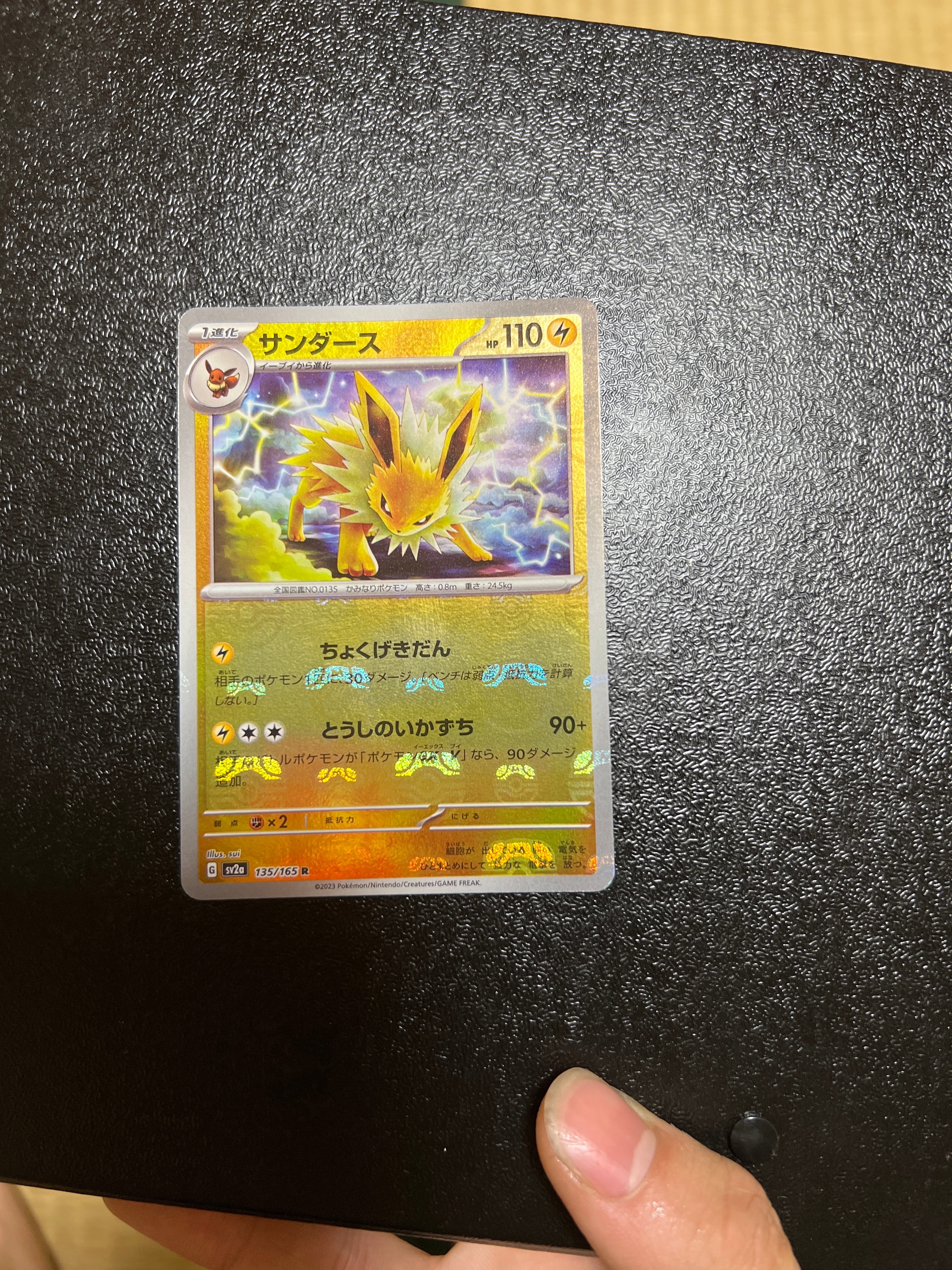 サンダース R: マスターボールミラー[SV2a 135/165](強化拡張パック「ポケモンカード151」)