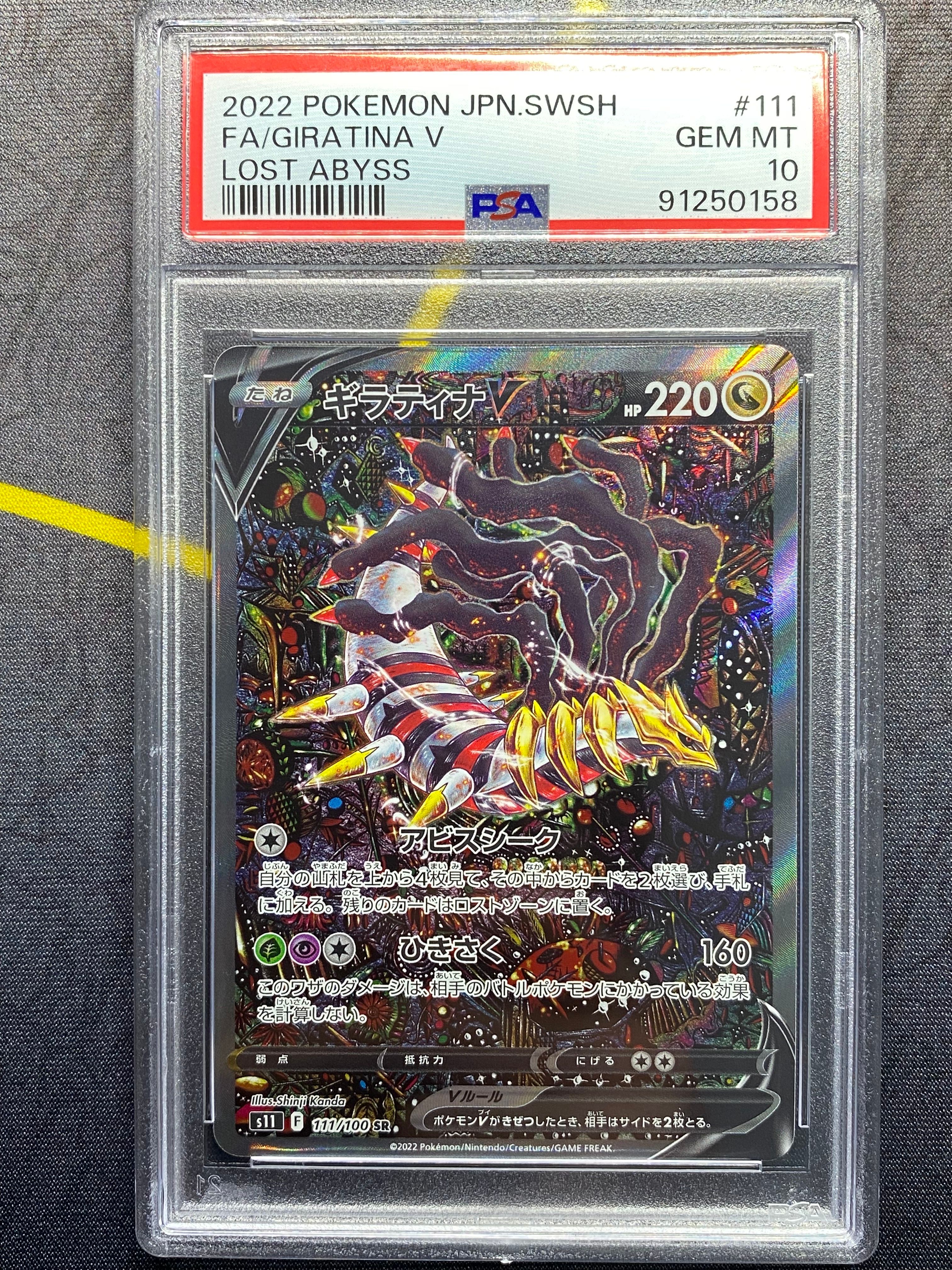 ギラティナV SR: SA[S11 111/100](拡張パック「ロストアビス」)