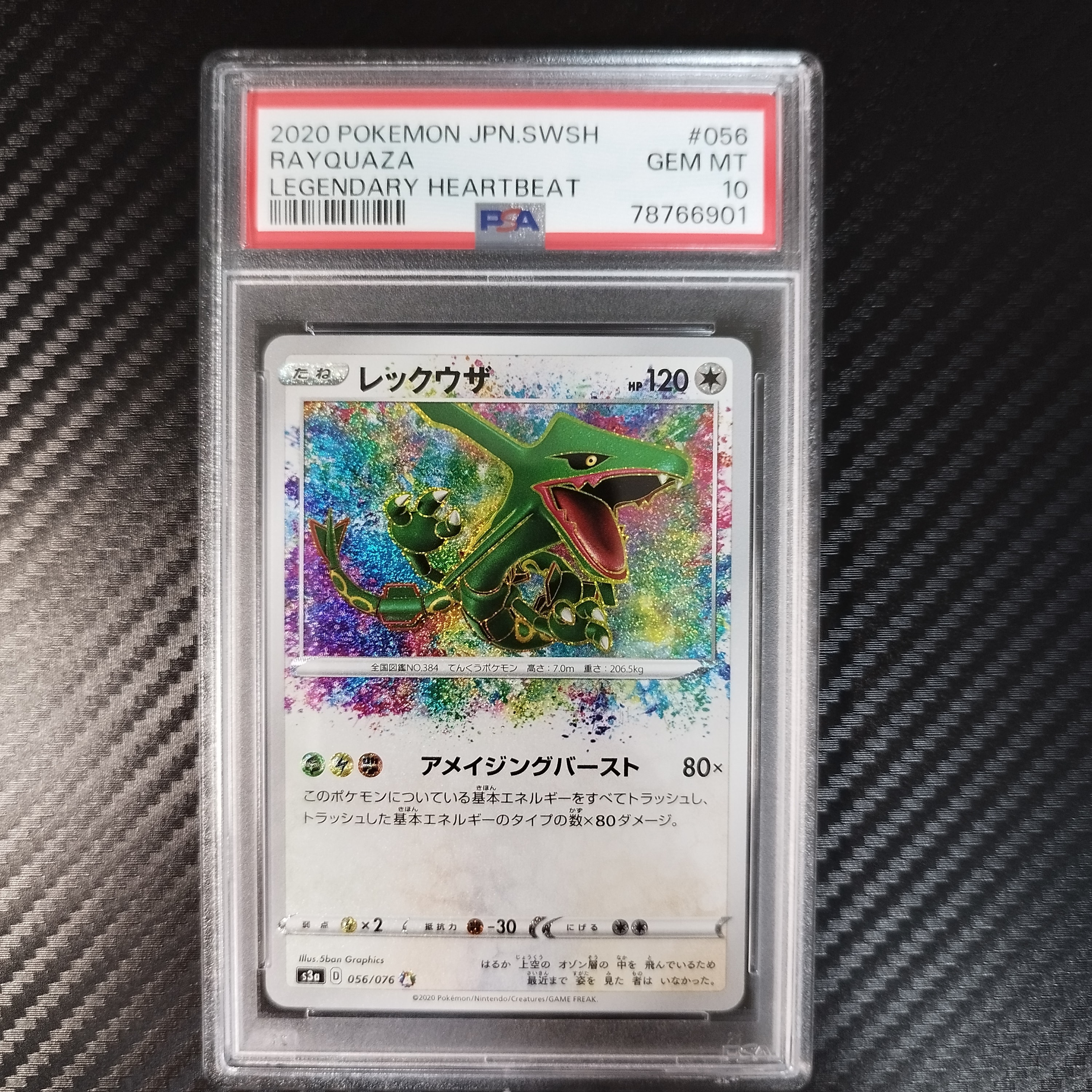 レックウザ AR[S3a 056/076] psa10 PSA10】レックウザ AR[S3a 056/076](強化拡張パック「伝説の鼓動」) 1