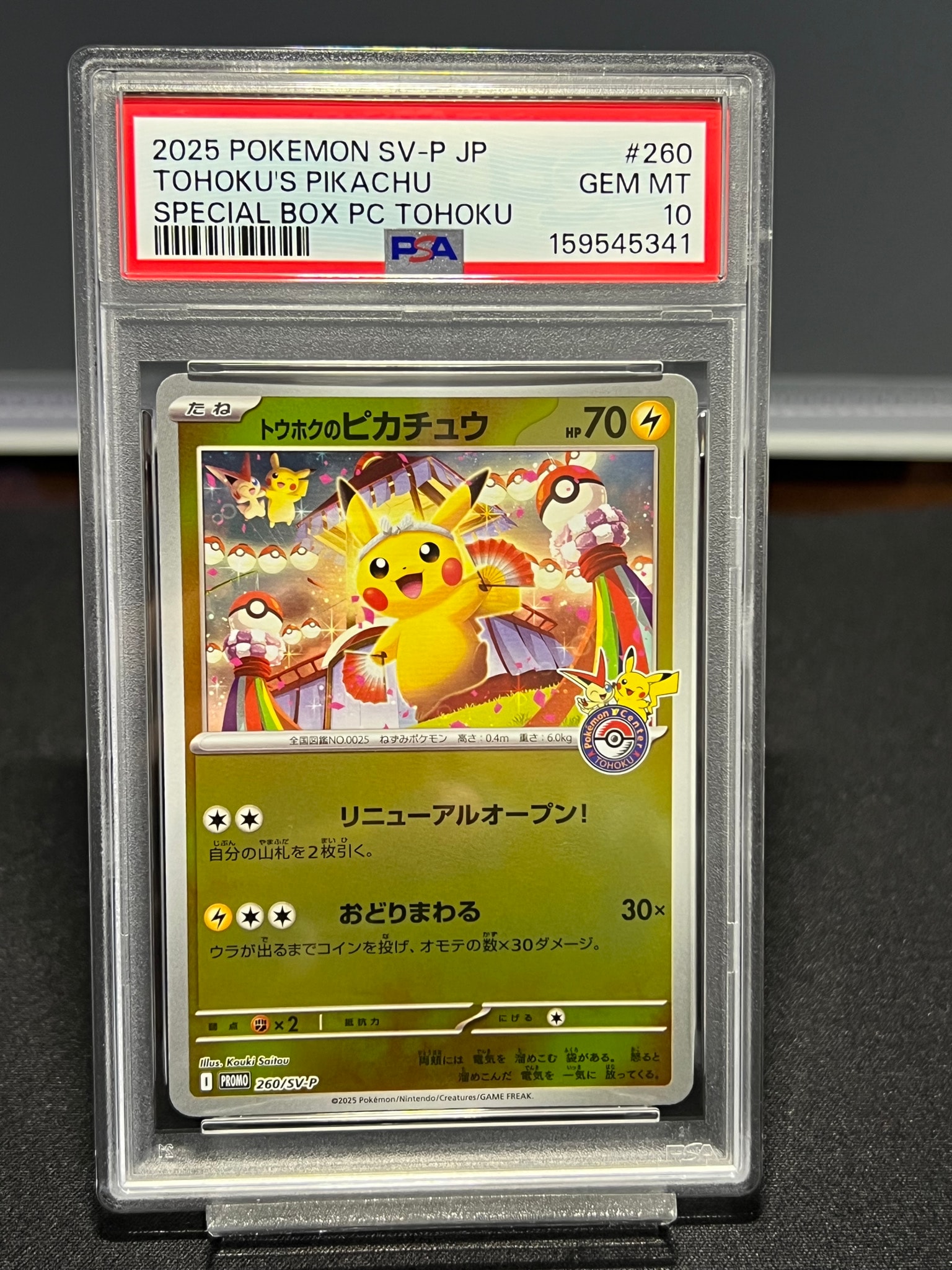 トウホクのピカチュウ P [SV-P 260](スペシャルBOX「ポケモンセンタートウホク」)