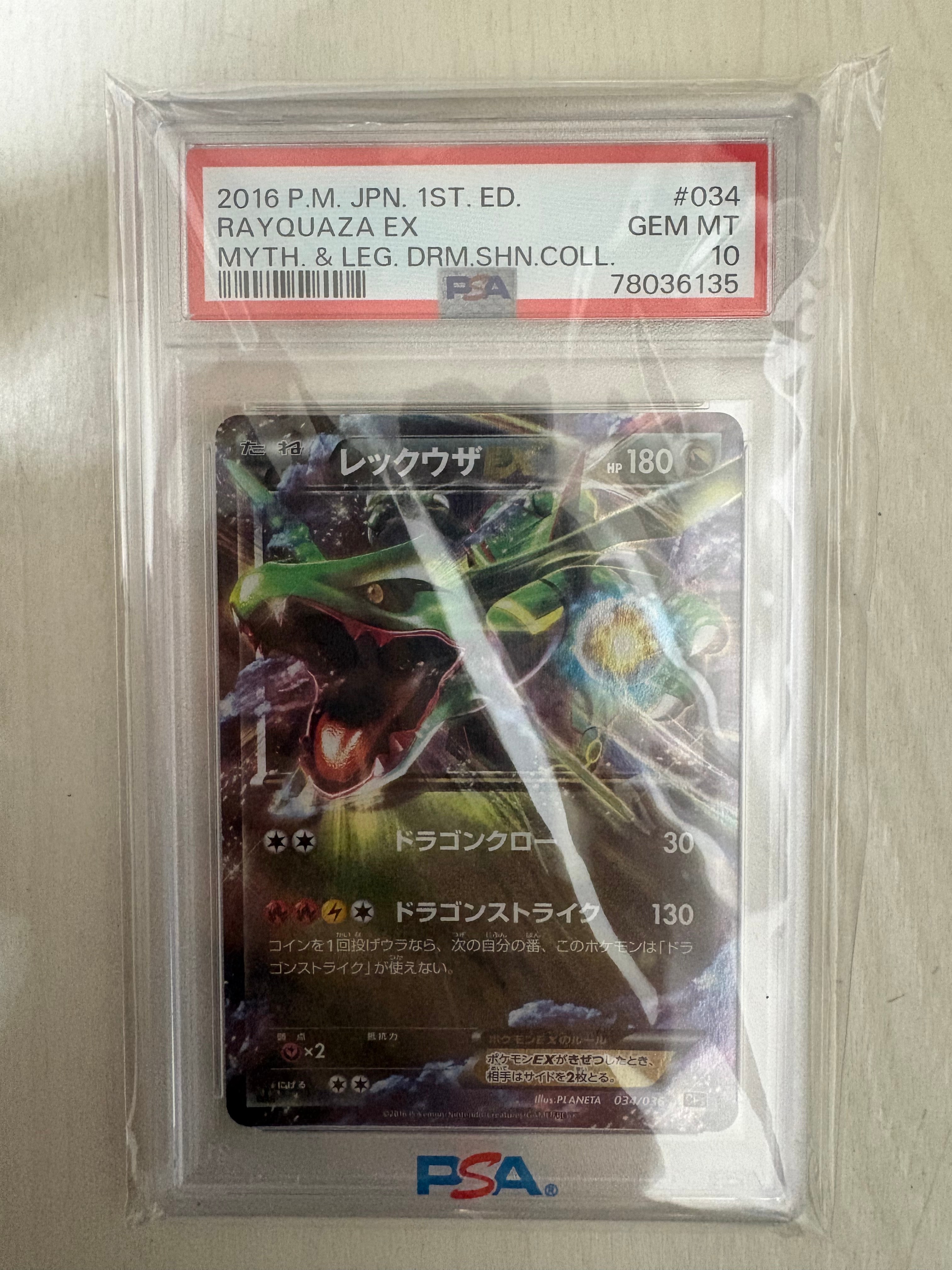 PSA10】レックウザEX :1ED [CP5 034/036](コンセプトパック 「幻・伝説