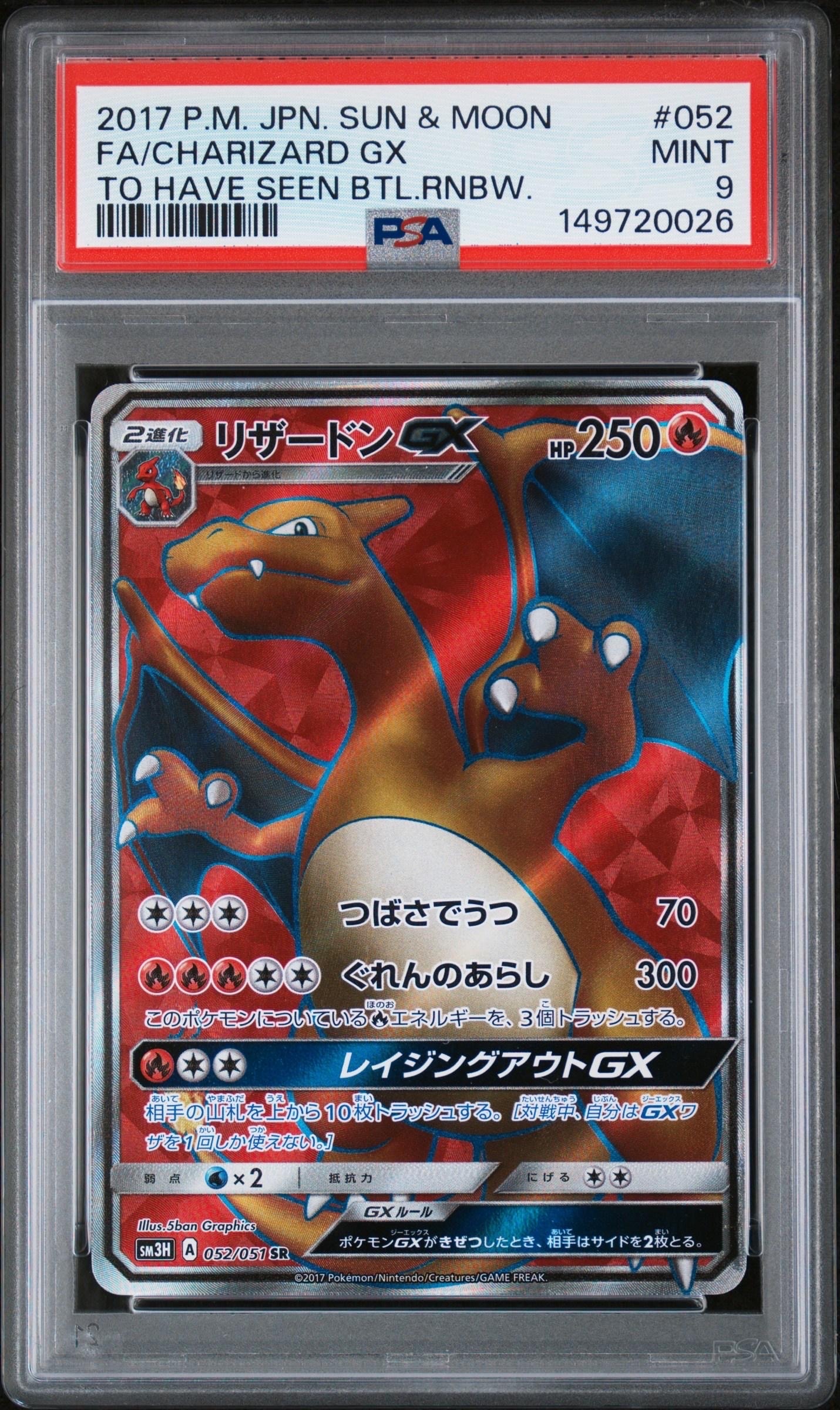 PSA10】リザードンGX SR[SM3H 052/051](拡張パック「闘う虹を見たか