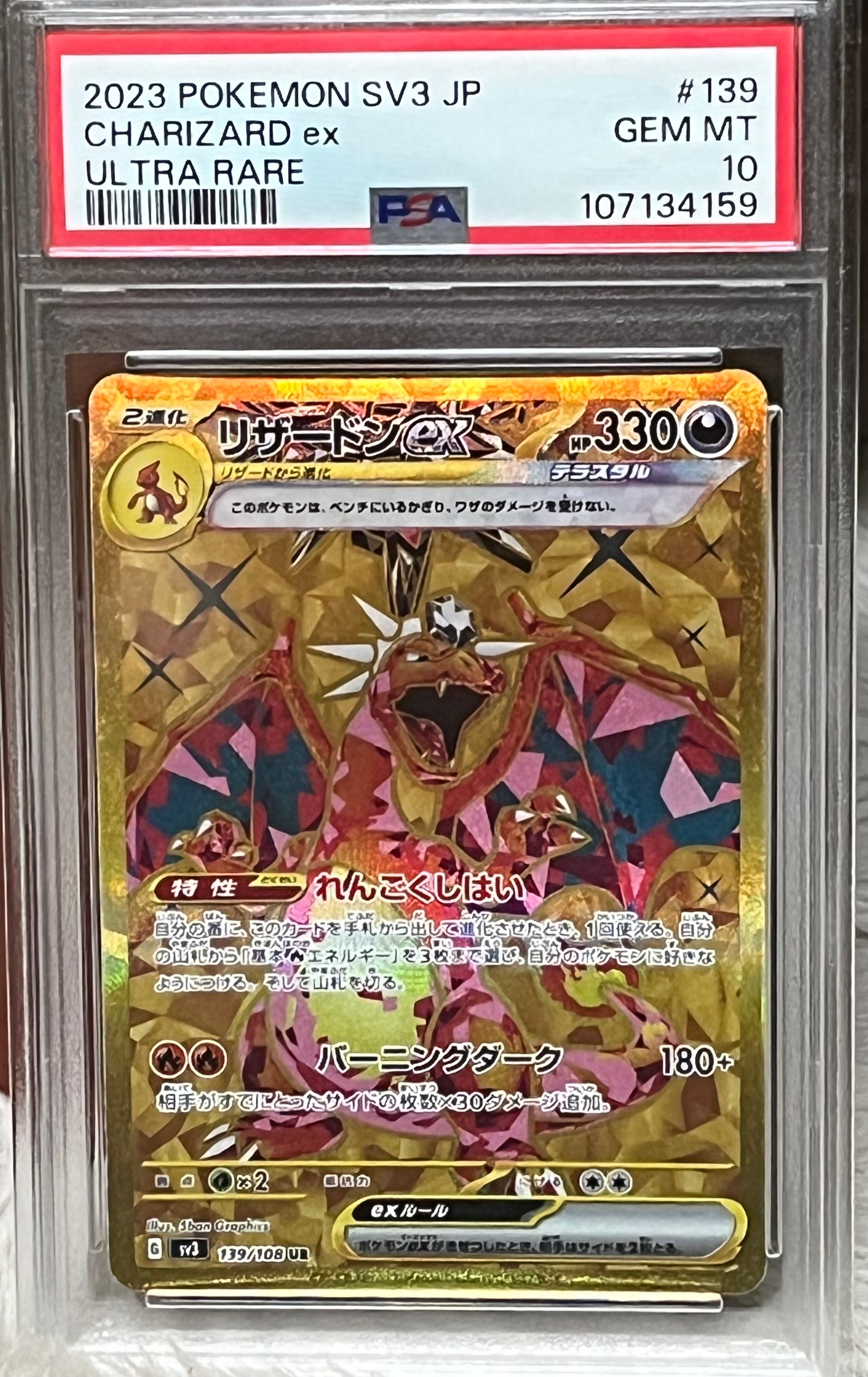 リザードンex UR[SV3 139/108](拡張パック「黒炎の支配者」)