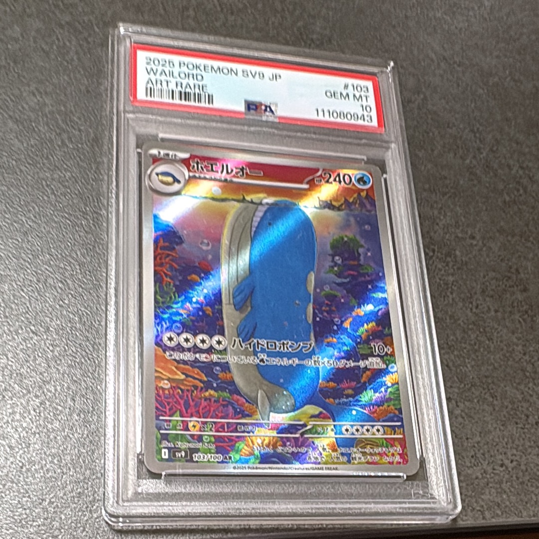 PSA10】ホエルオー AR [SV9 103/100](拡張パック「バトルパートナーズ