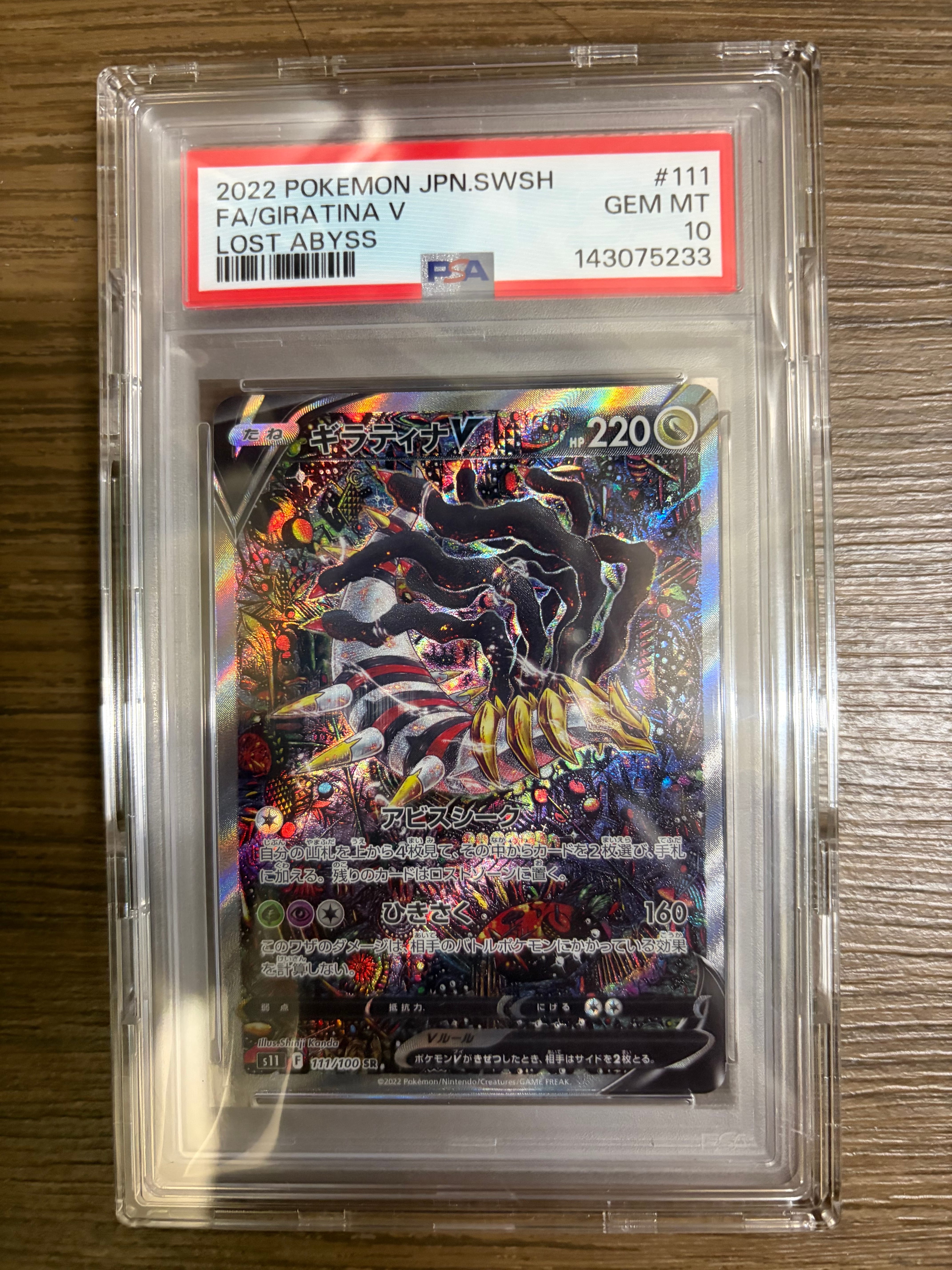ギラティナV SR: SA[S11 111/100](拡張パック「ロストアビス」)