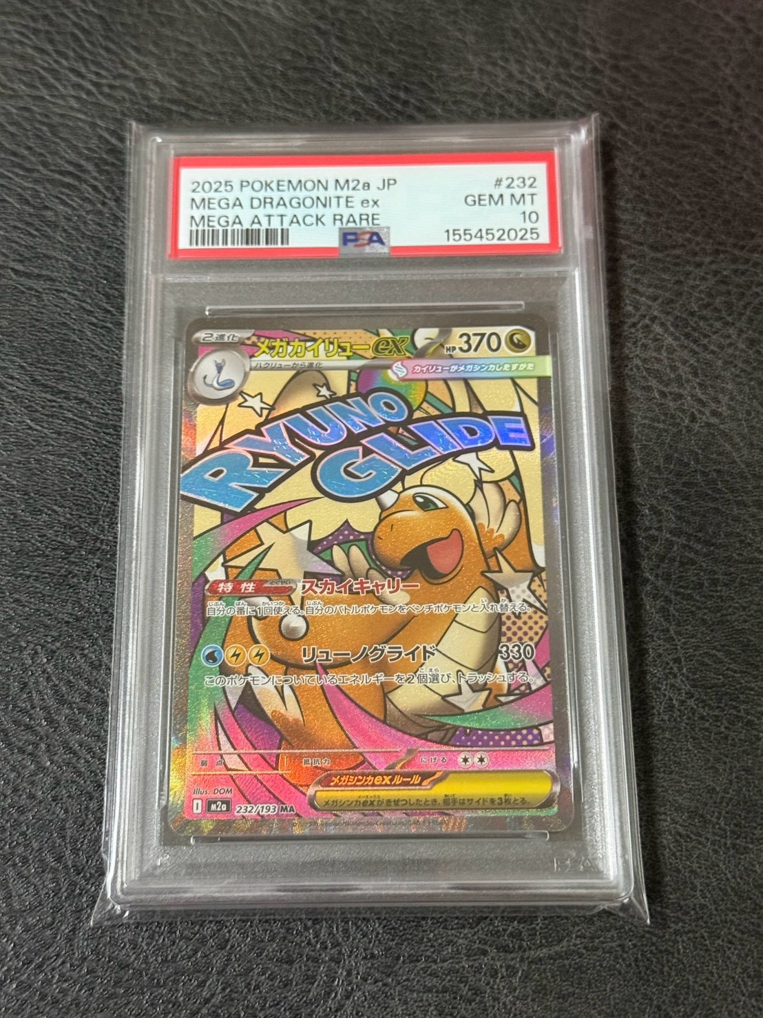 メガカイリューex MA [M2a 232/193](ハイクラスパック「MEGAドリームex」)