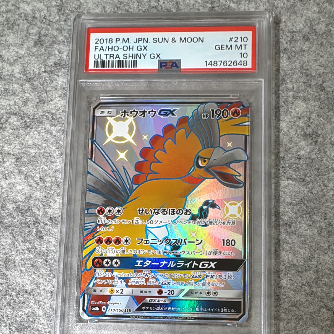 ホウオウGX SSR[SM8b 210/150](ハイクラスパック「GXウルトラ