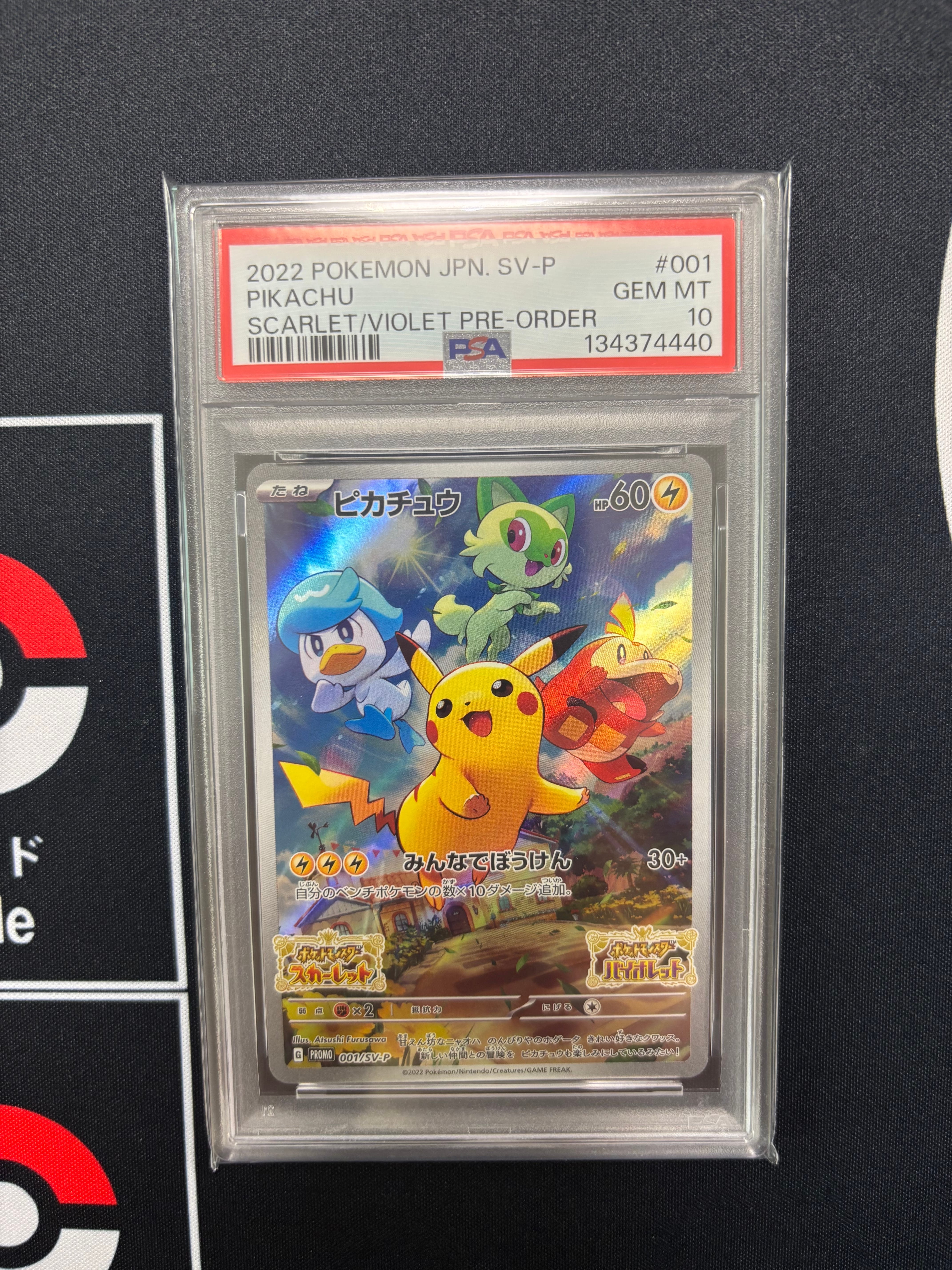 ピカチュウ: プロモ [001/SV-P](プロモーションカード「SV-P」)