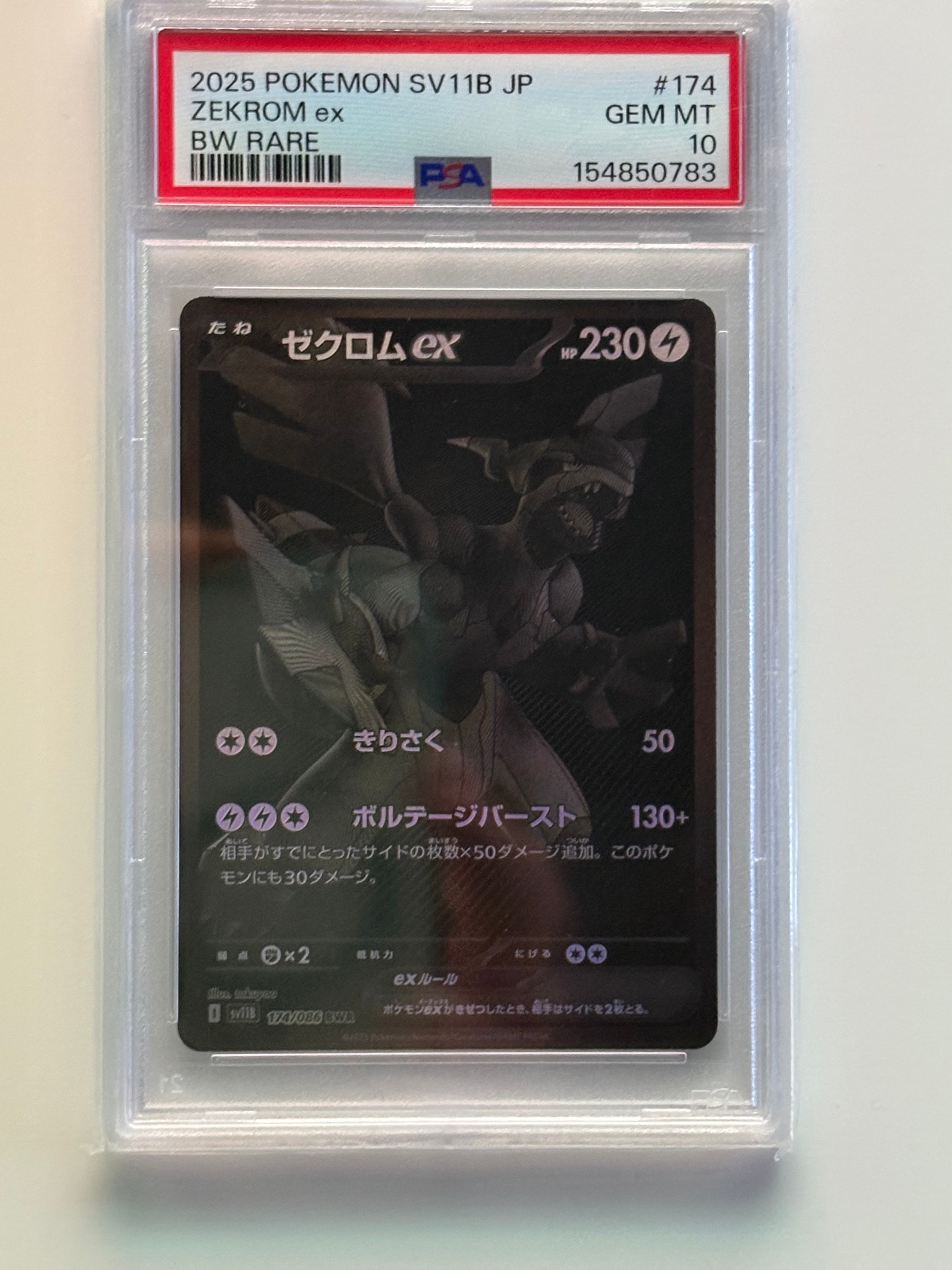 ゼクロムex BWR [SV11B 174/086](拡張パック「ブラックボルト」)通販
