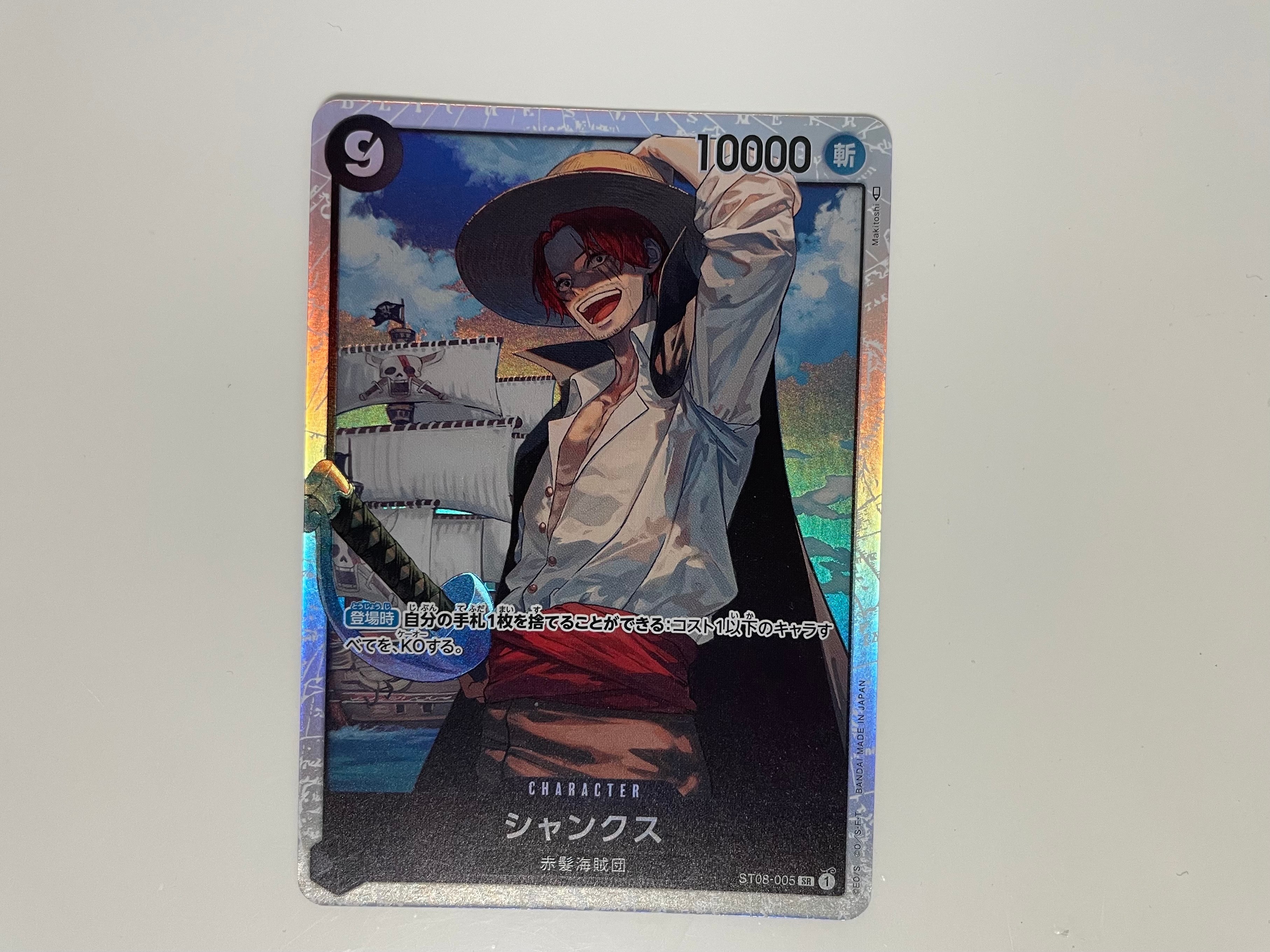 シャンクス SR [ST08-005] (スタートデッキ Side ルフィ)