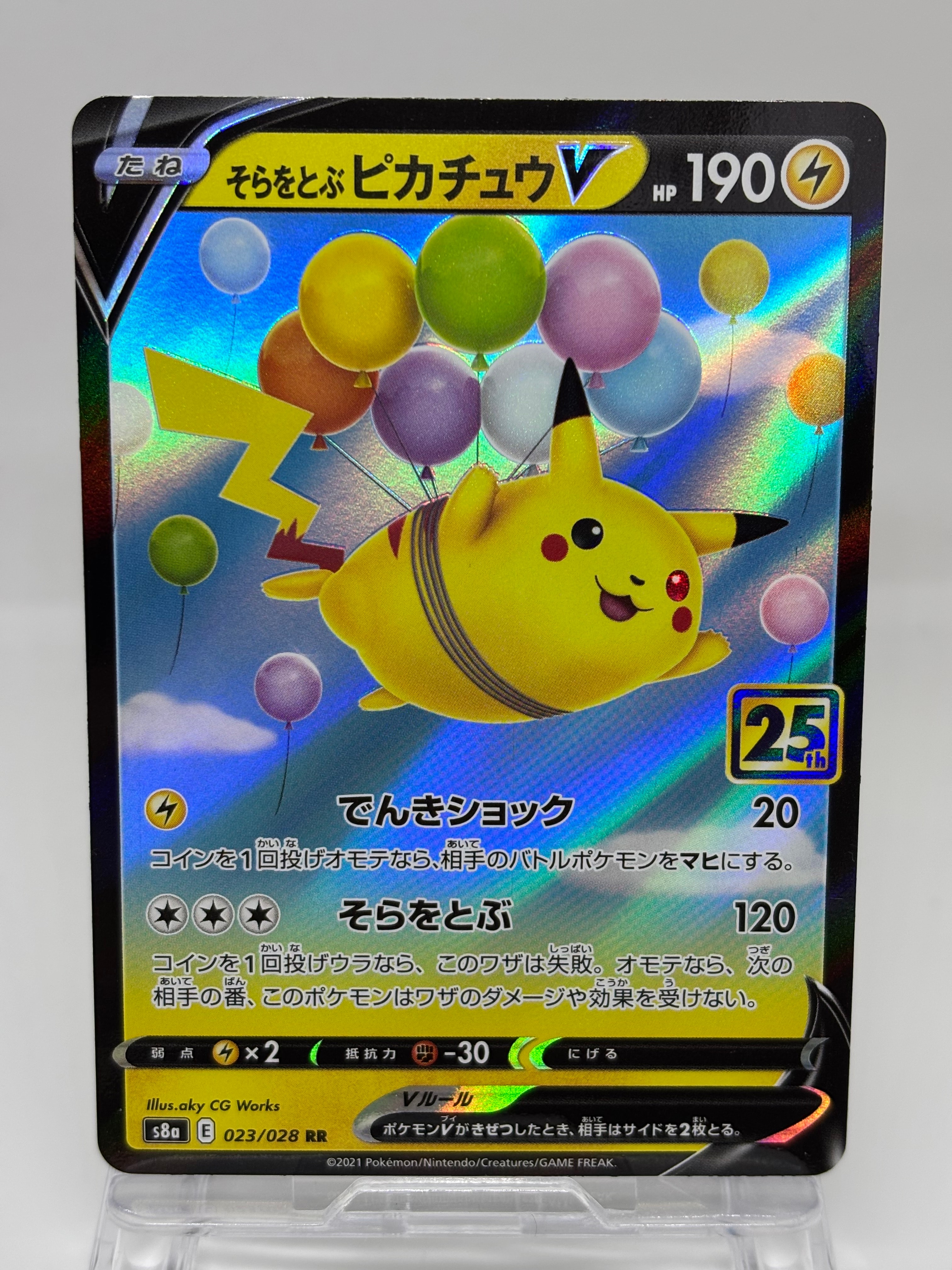 そらをとぶピカチュウV RR[s8a 023/028](拡張パック「25th アニバーサリーコレクション」)