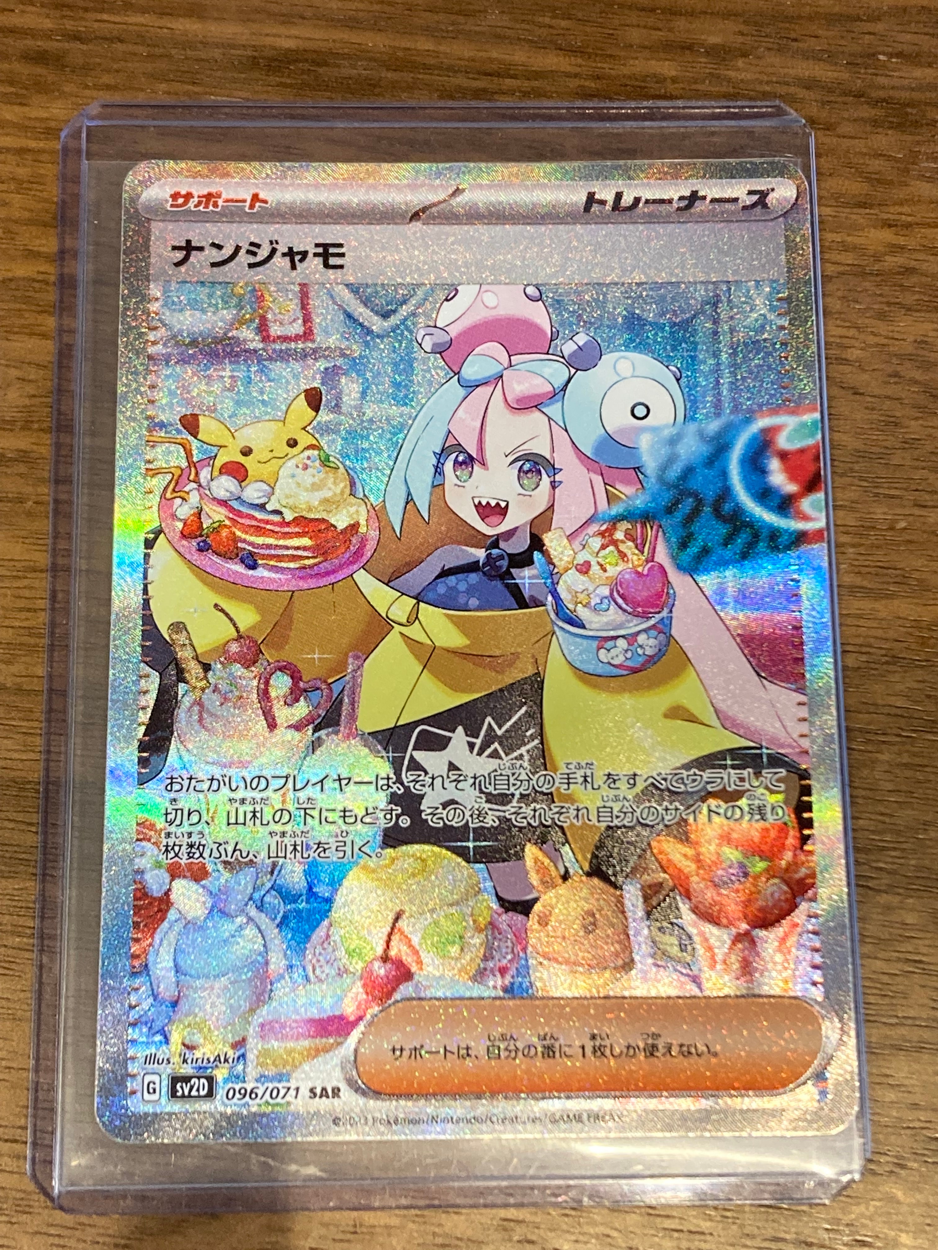 ナンジャモ SAR[SV2D 096/071](拡張パック「クレイバースト」)