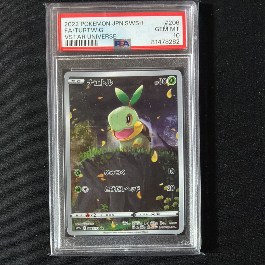 PSA10】ナエトル AR[s12a 206/172](ハイクラスパック「VSTARユニバース