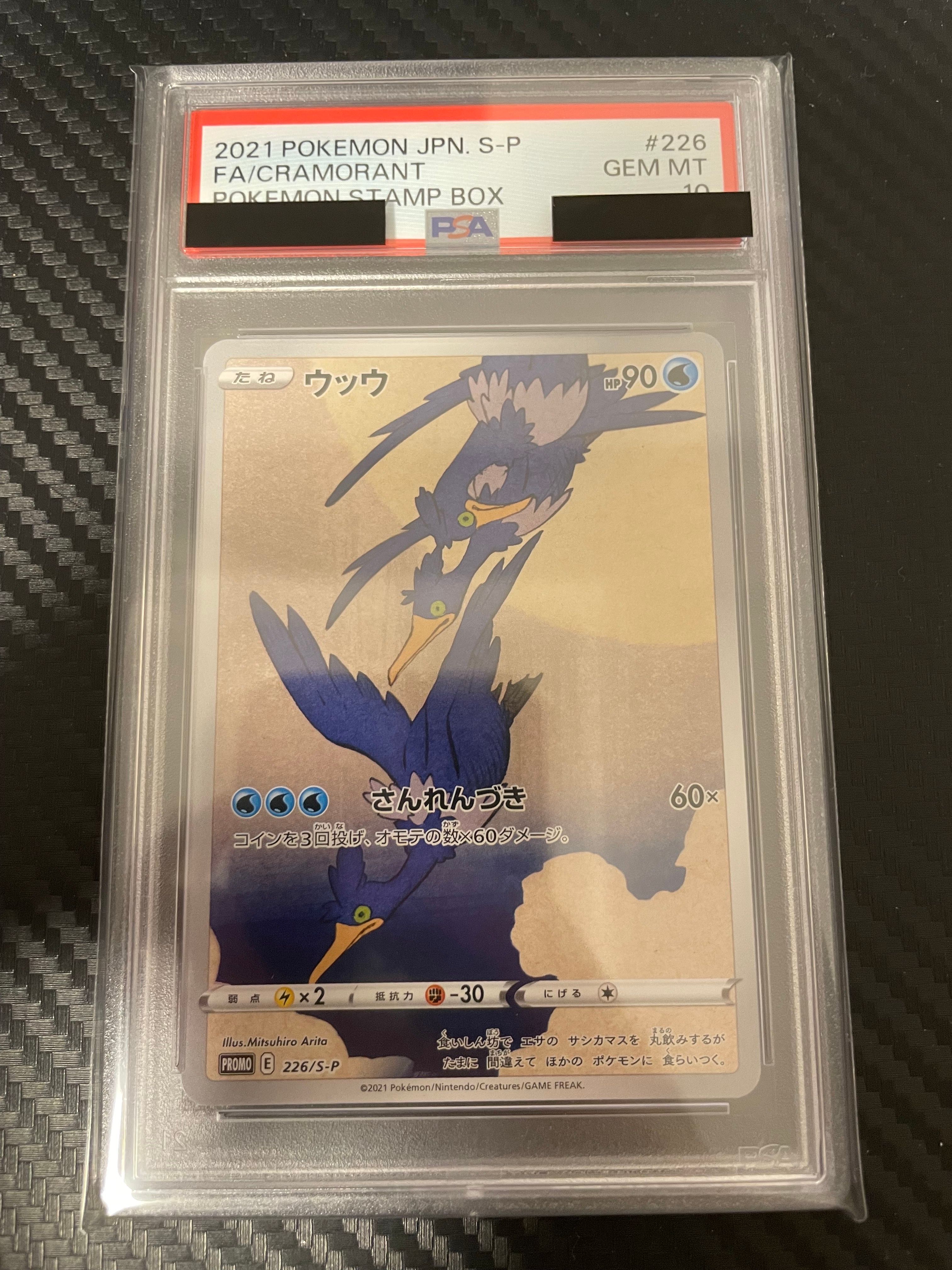 ウッウ: プロモ[S-P 226](ポケモン切手BOXプロモーションカード 見返り美人・月に雁「S-P」)