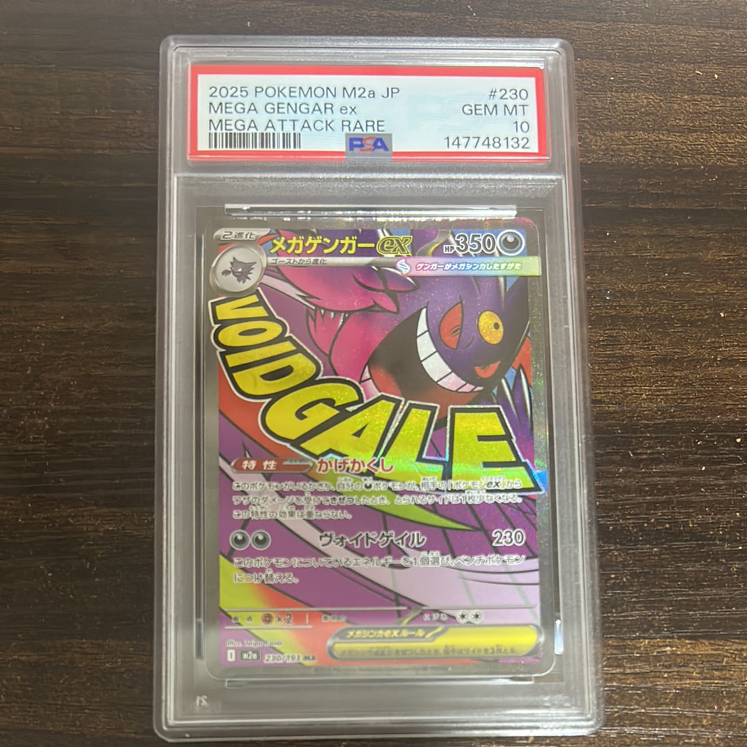 メガゲンガーex MA [M2a 230/193](ハイクラスパック「MEGAドリームex」)